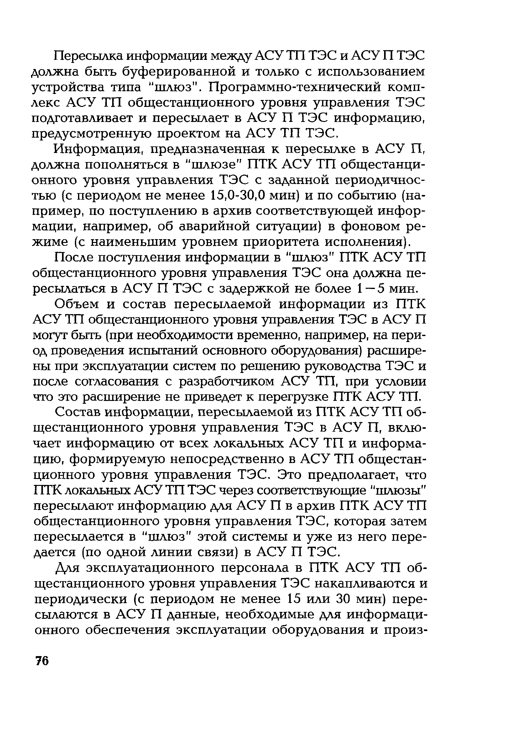 РД 153-34.1-35.127-2002