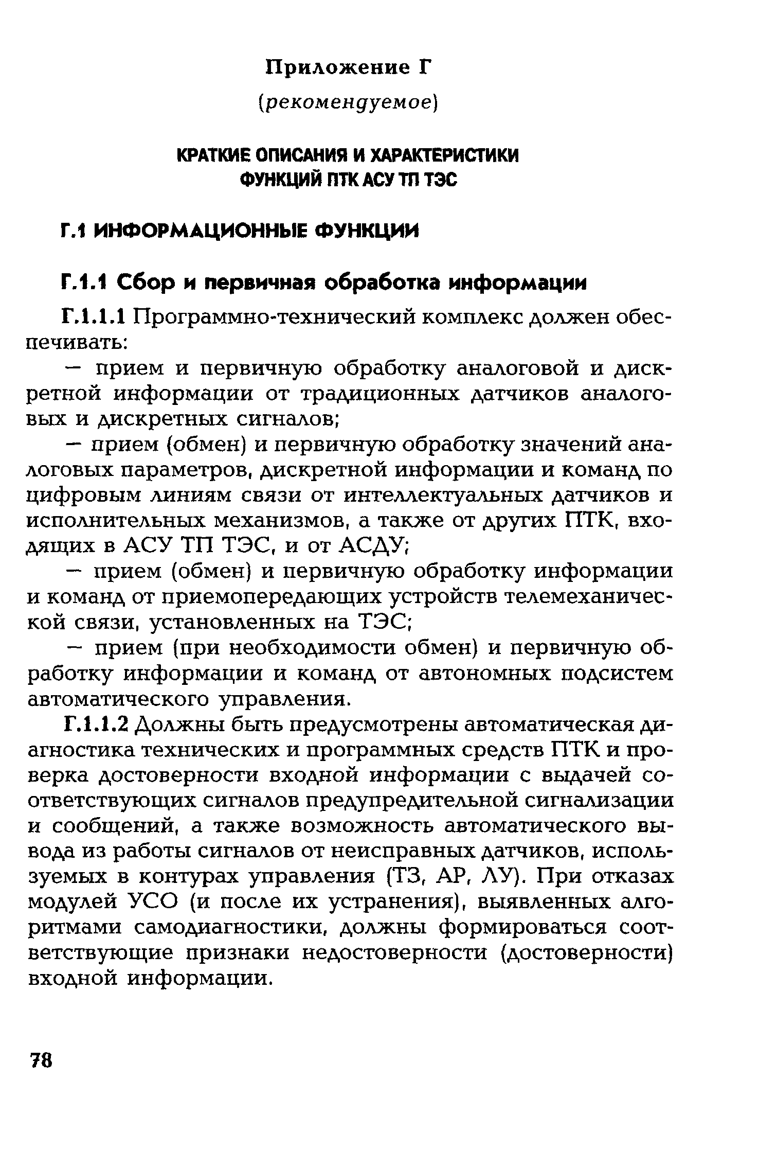 РД 153-34.1-35.127-2002