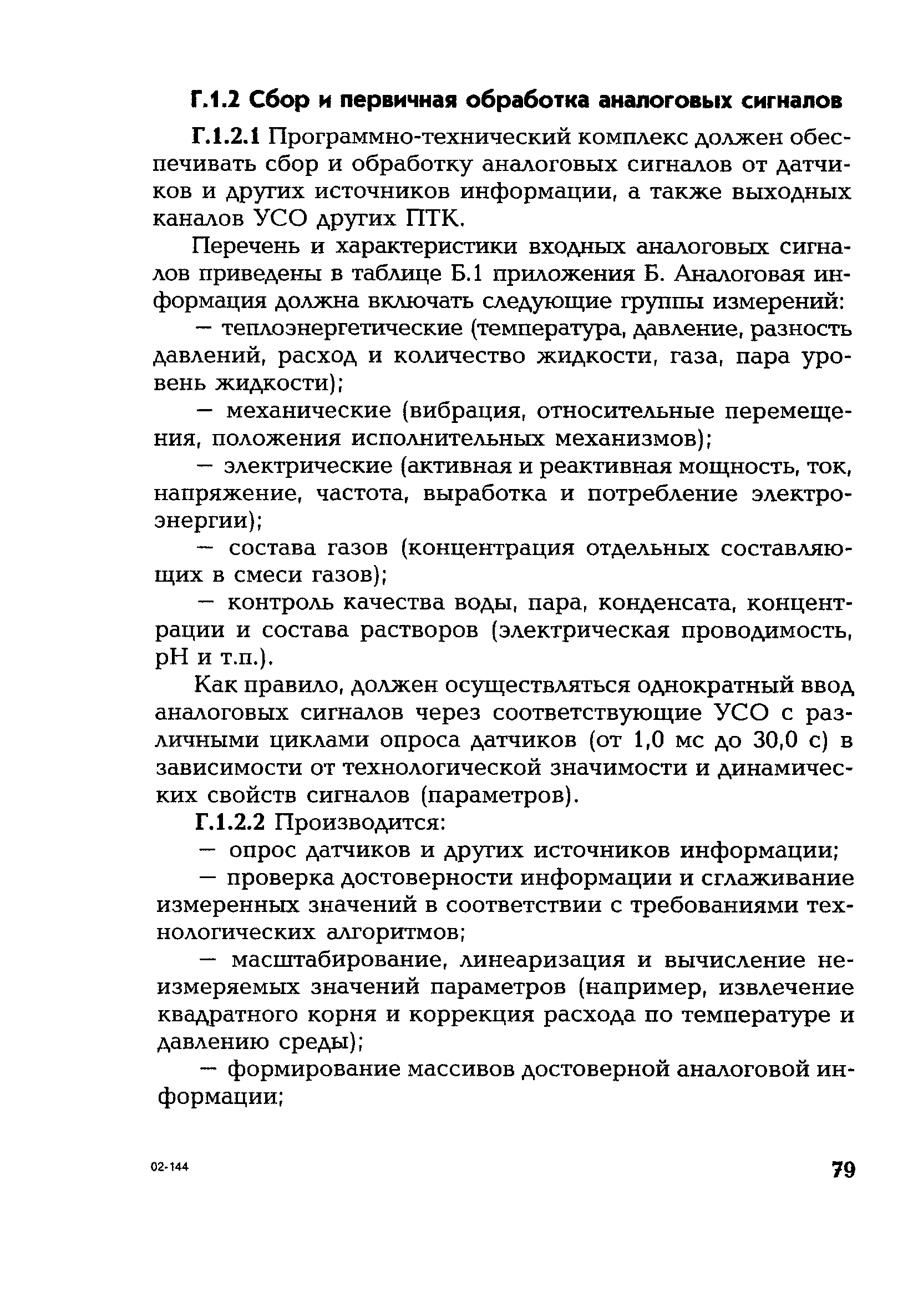 РД 153-34.1-35.127-2002