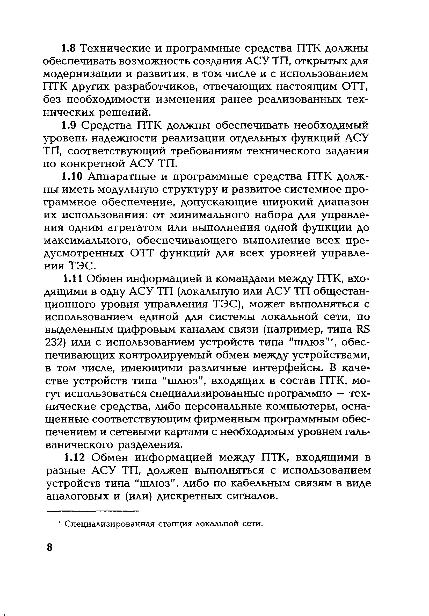 РД 153-34.1-35.127-2002