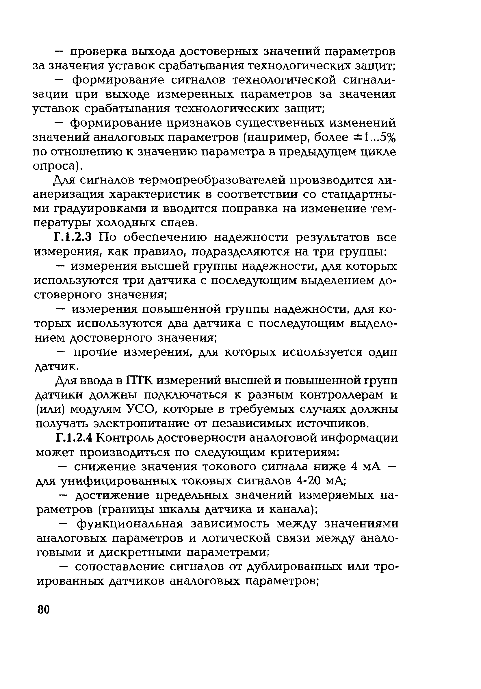 РД 153-34.1-35.127-2002