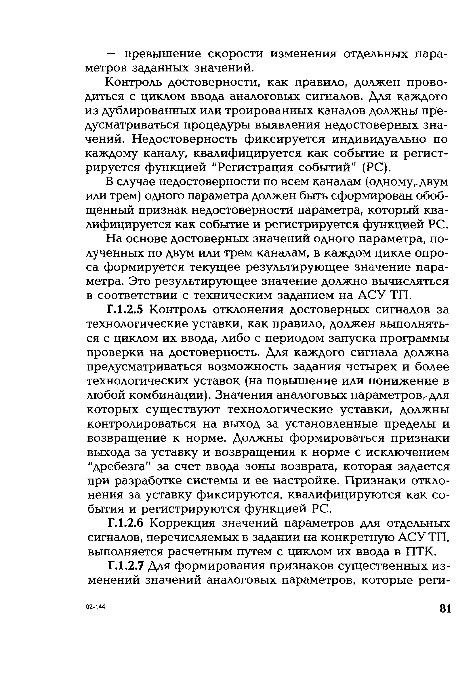 РД 153-34.1-35.127-2002