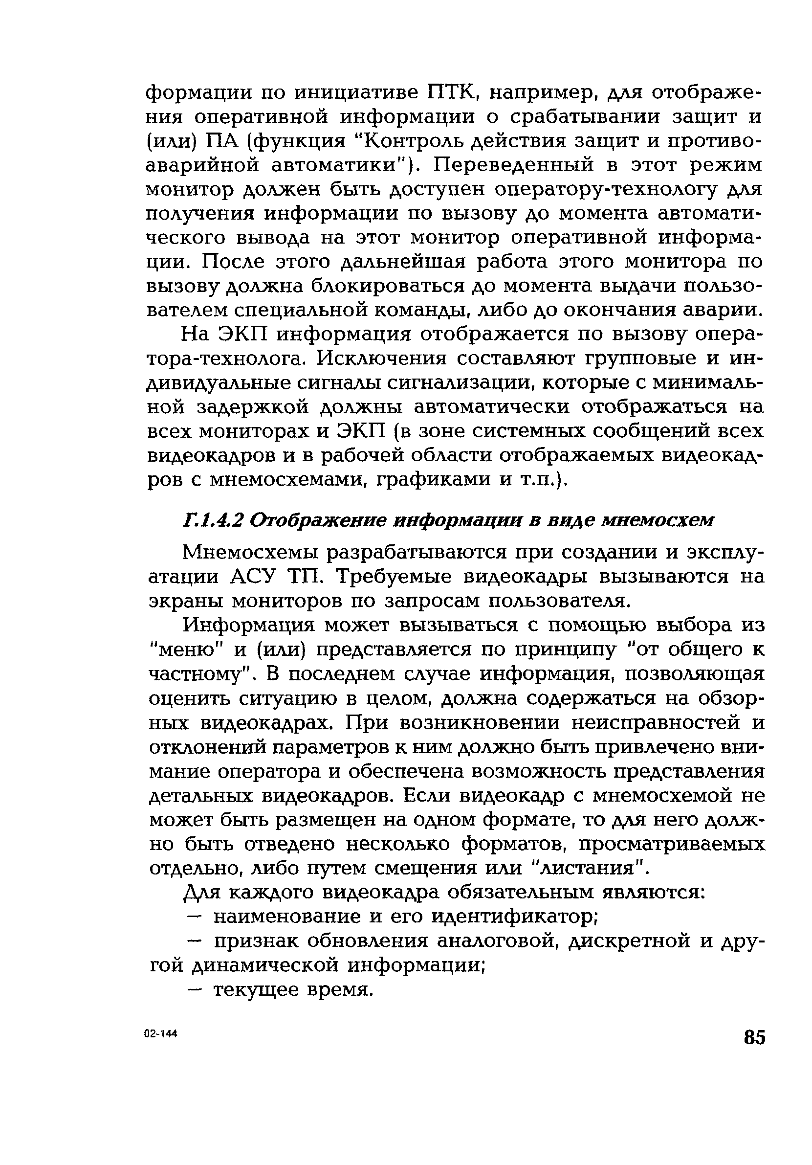 РД 153-34.1-35.127-2002