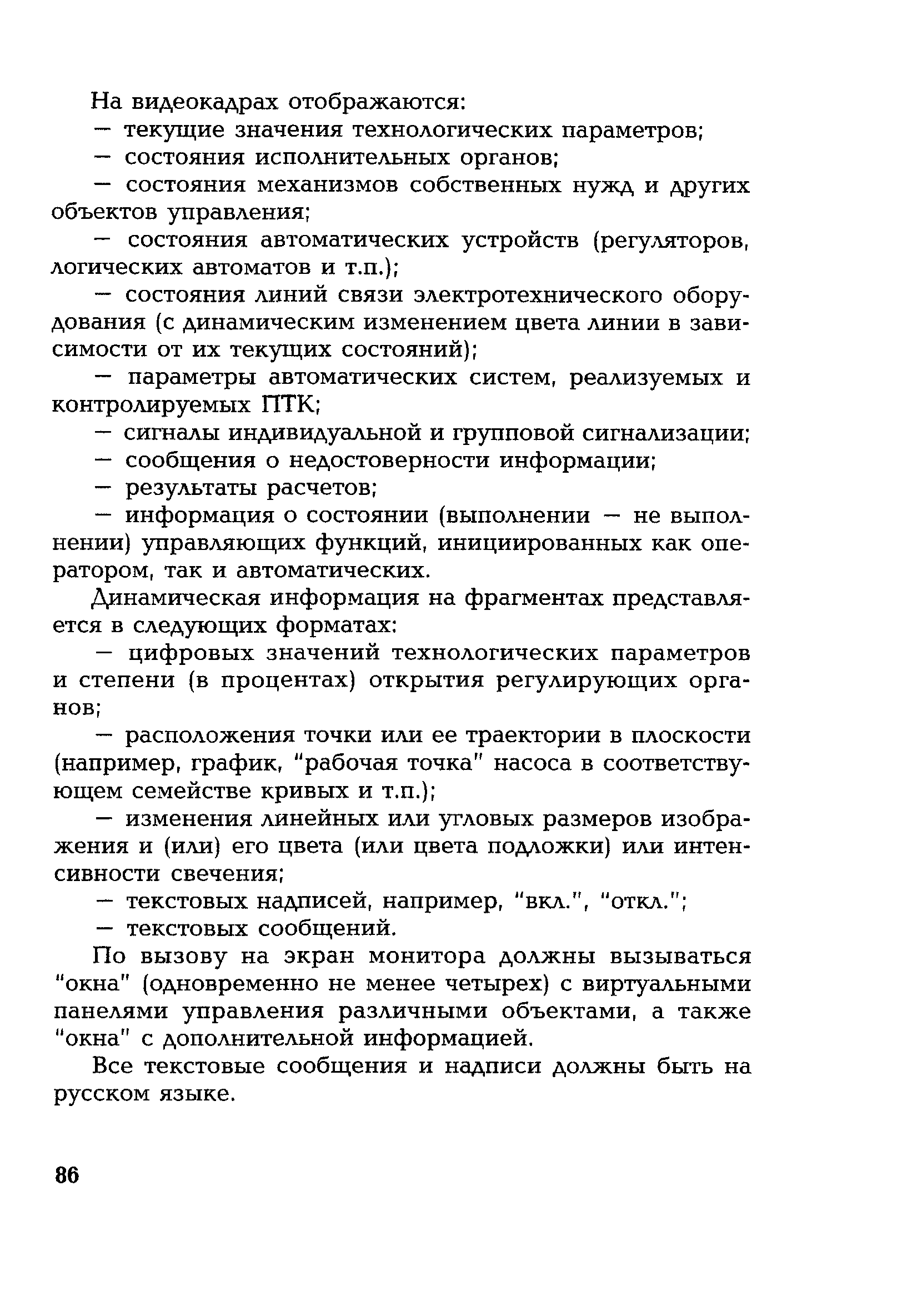 РД 153-34.1-35.127-2002