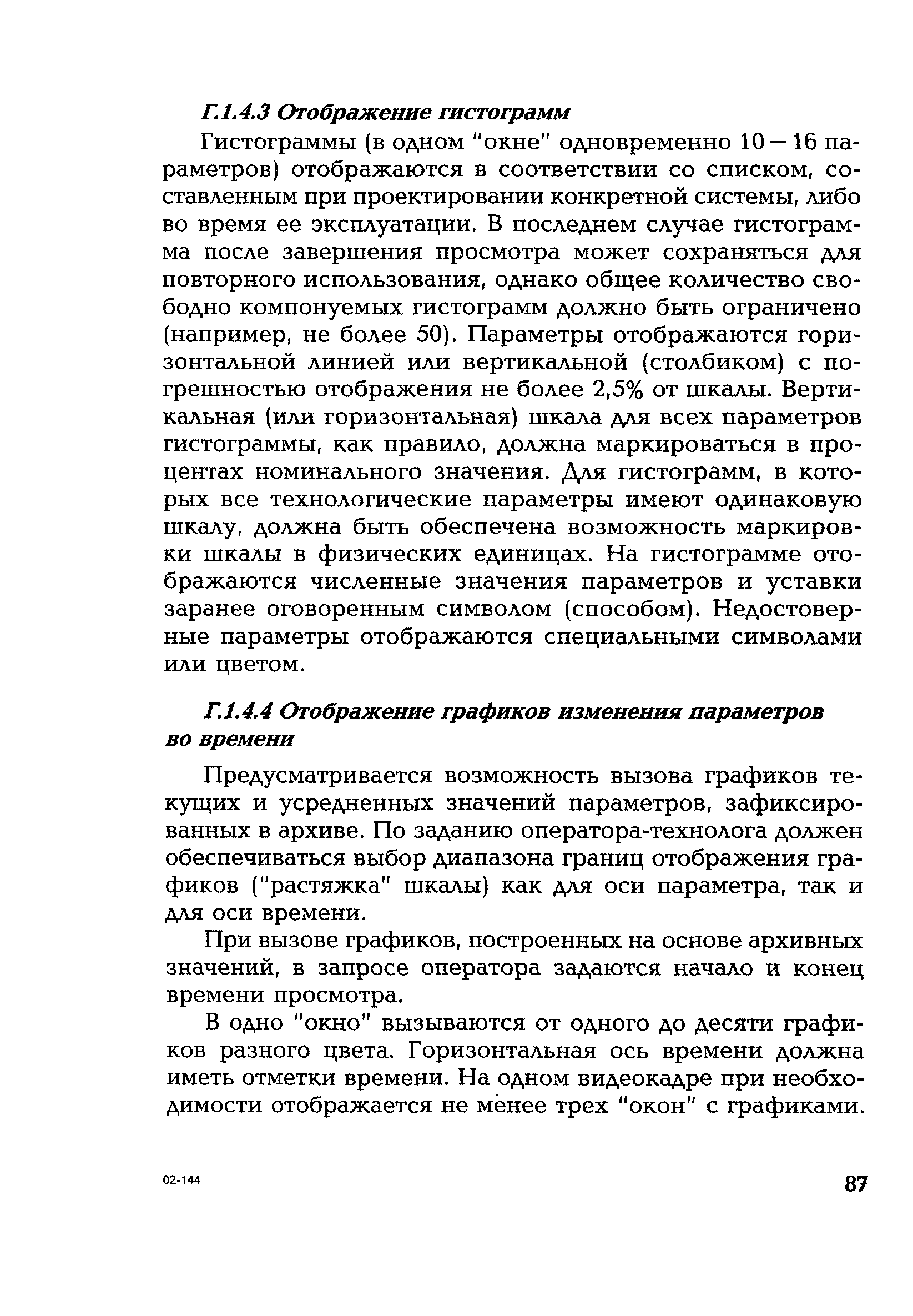 РД 153-34.1-35.127-2002