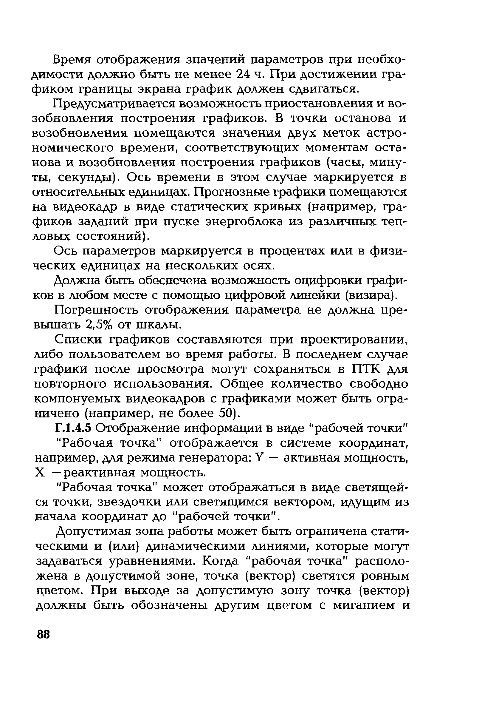 РД 153-34.1-35.127-2002