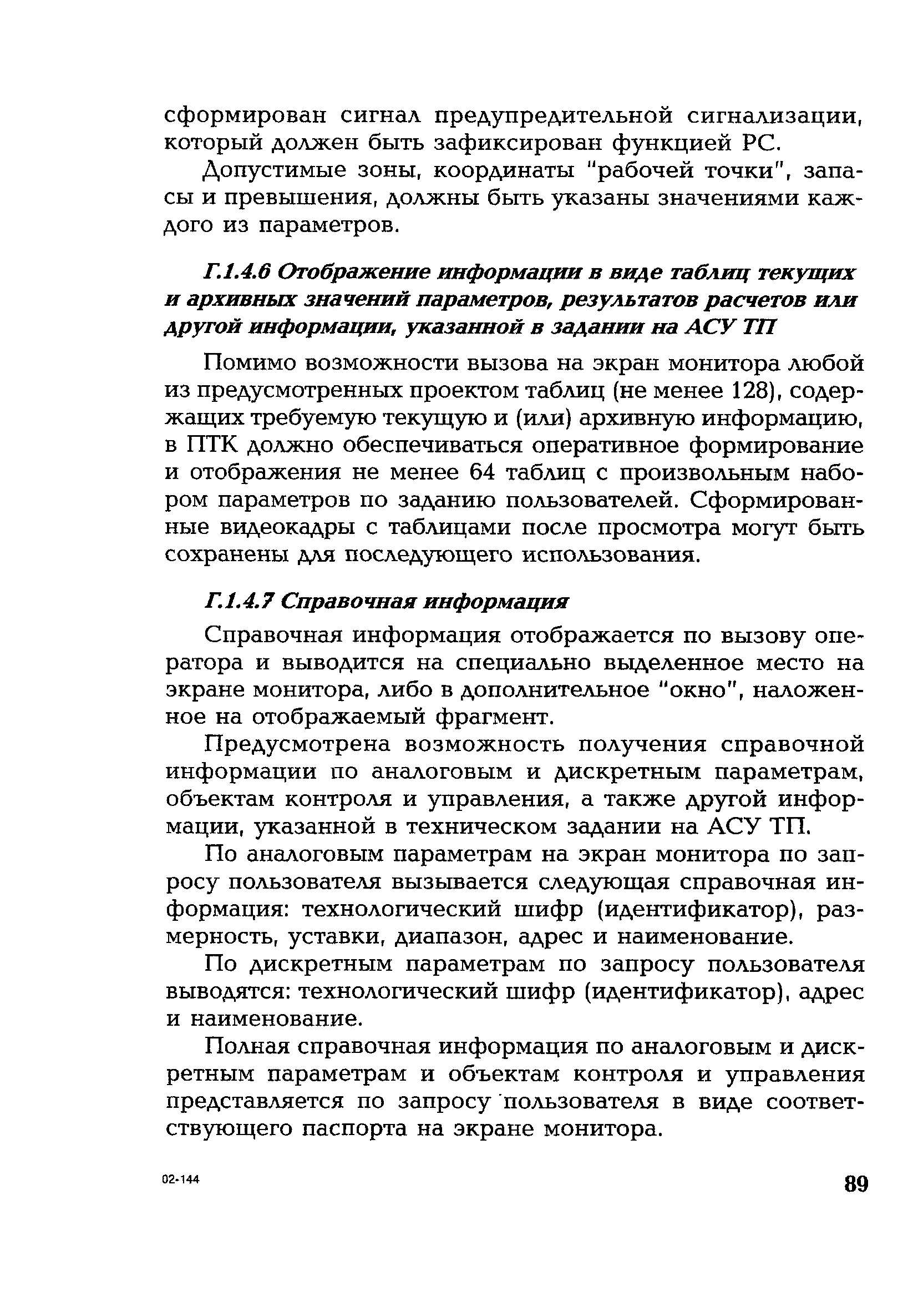 РД 153-34.1-35.127-2002