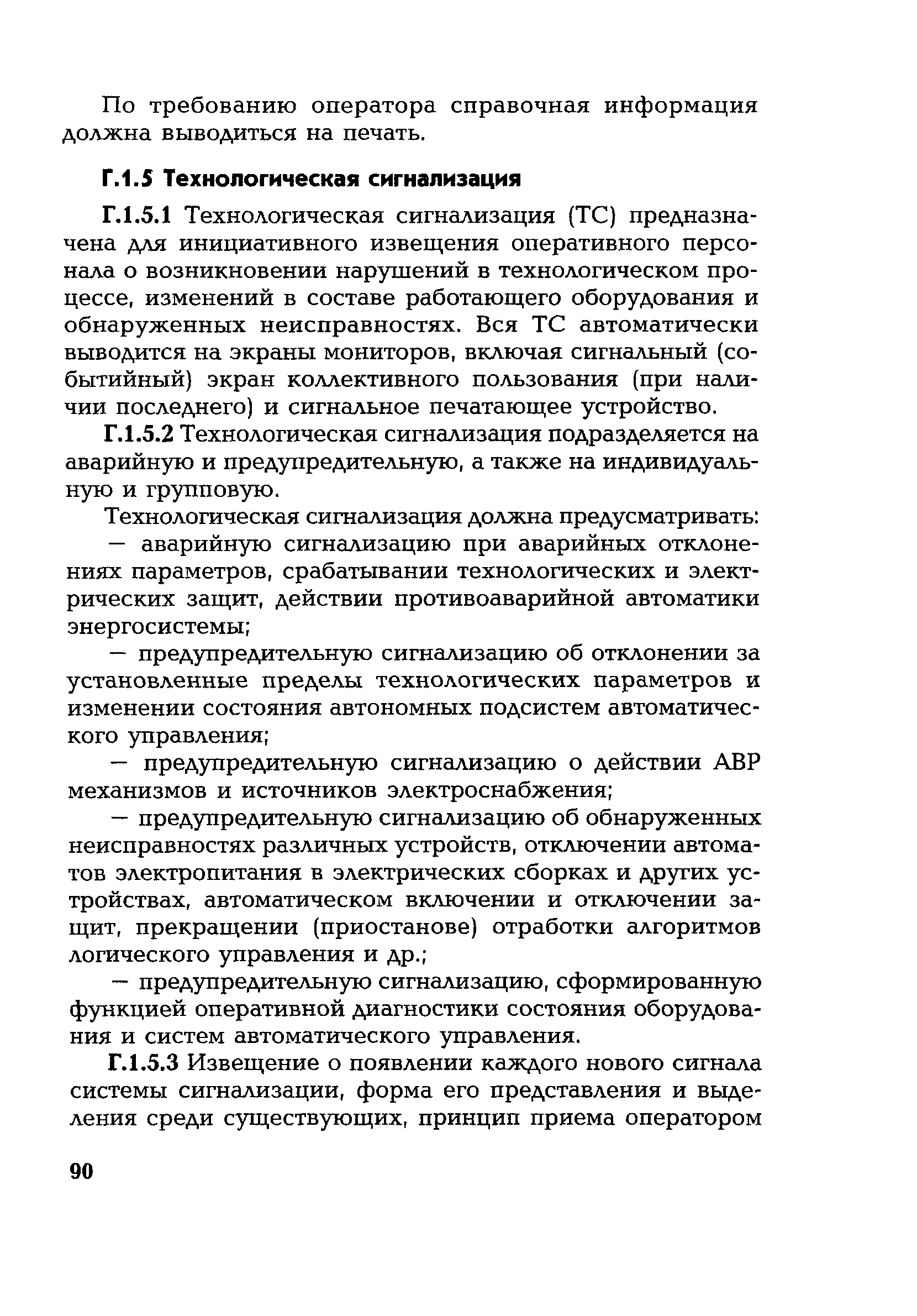 РД 153-34.1-35.127-2002