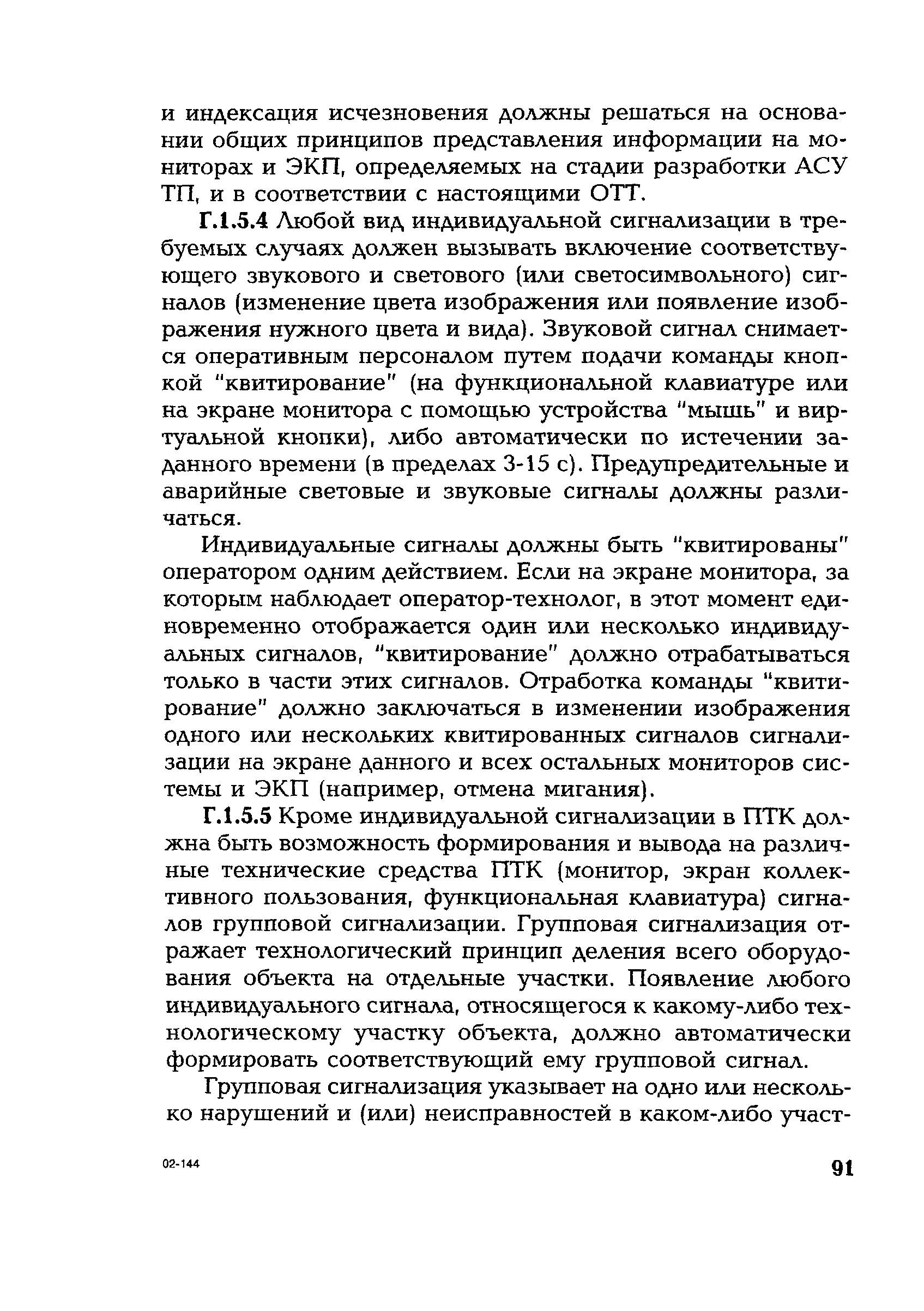 РД 153-34.1-35.127-2002