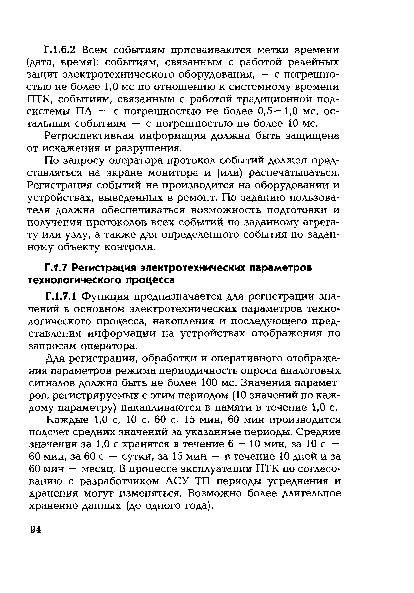 РД 153-34.1-35.127-2002