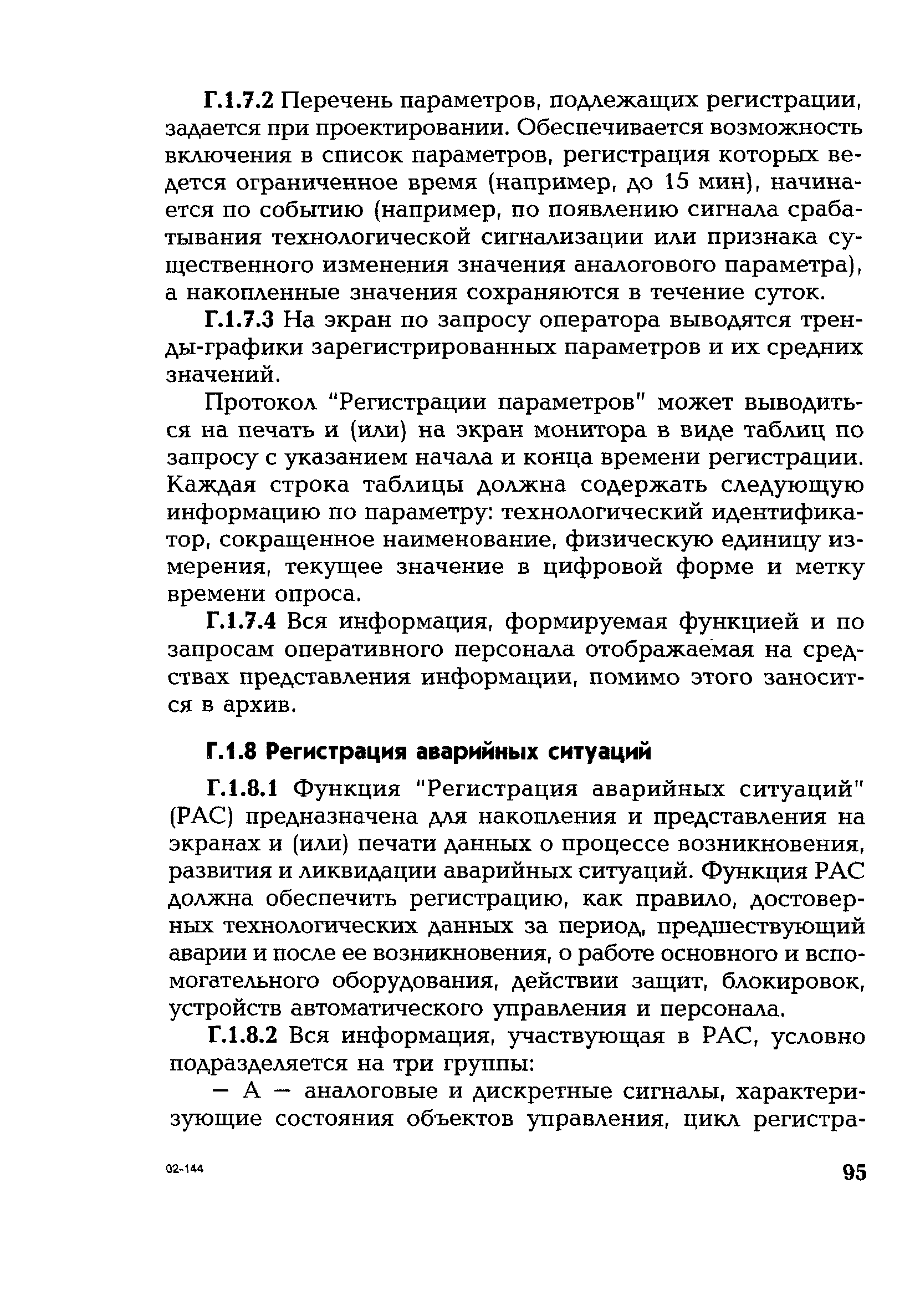 РД 153-34.1-35.127-2002