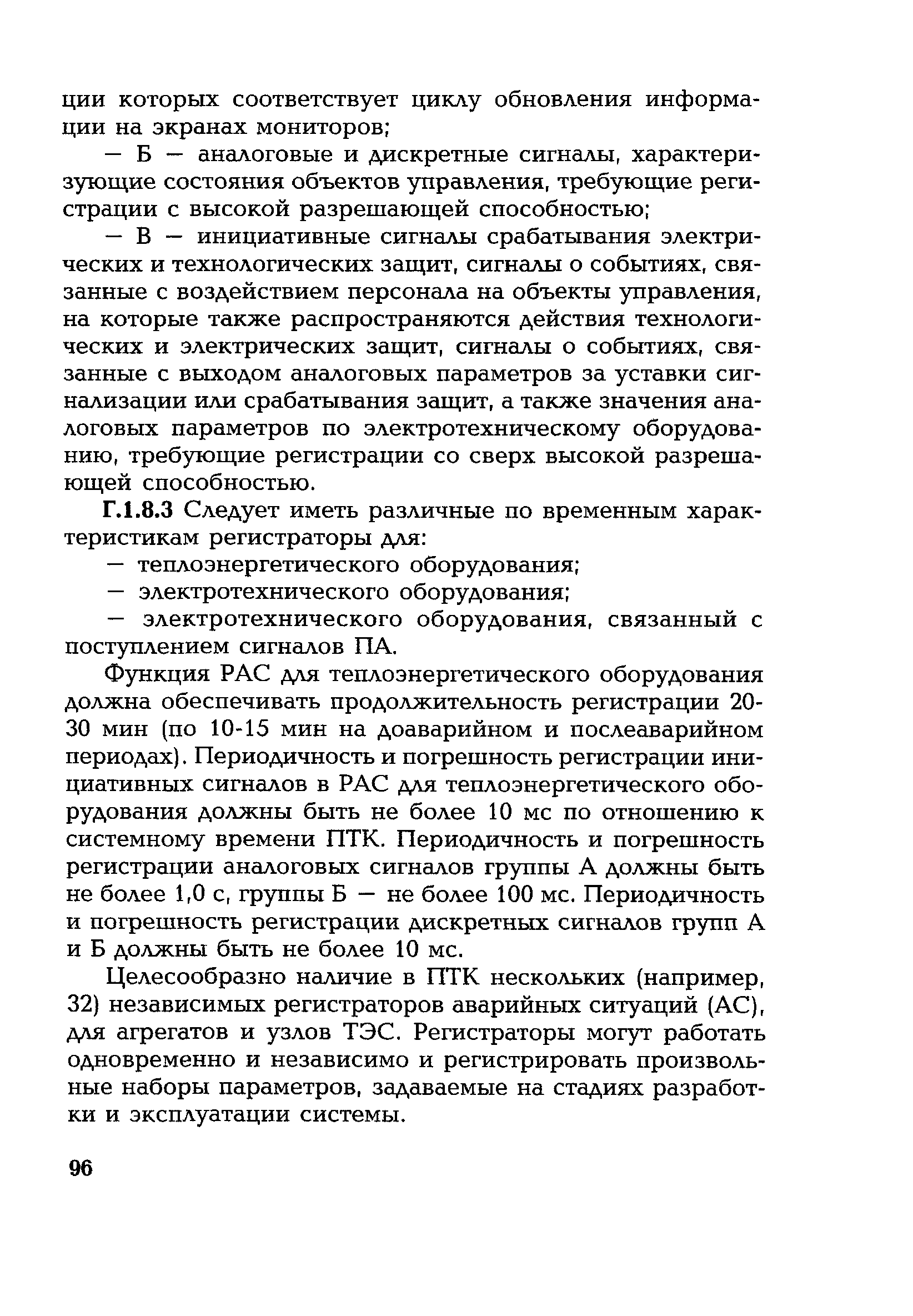 РД 153-34.1-35.127-2002