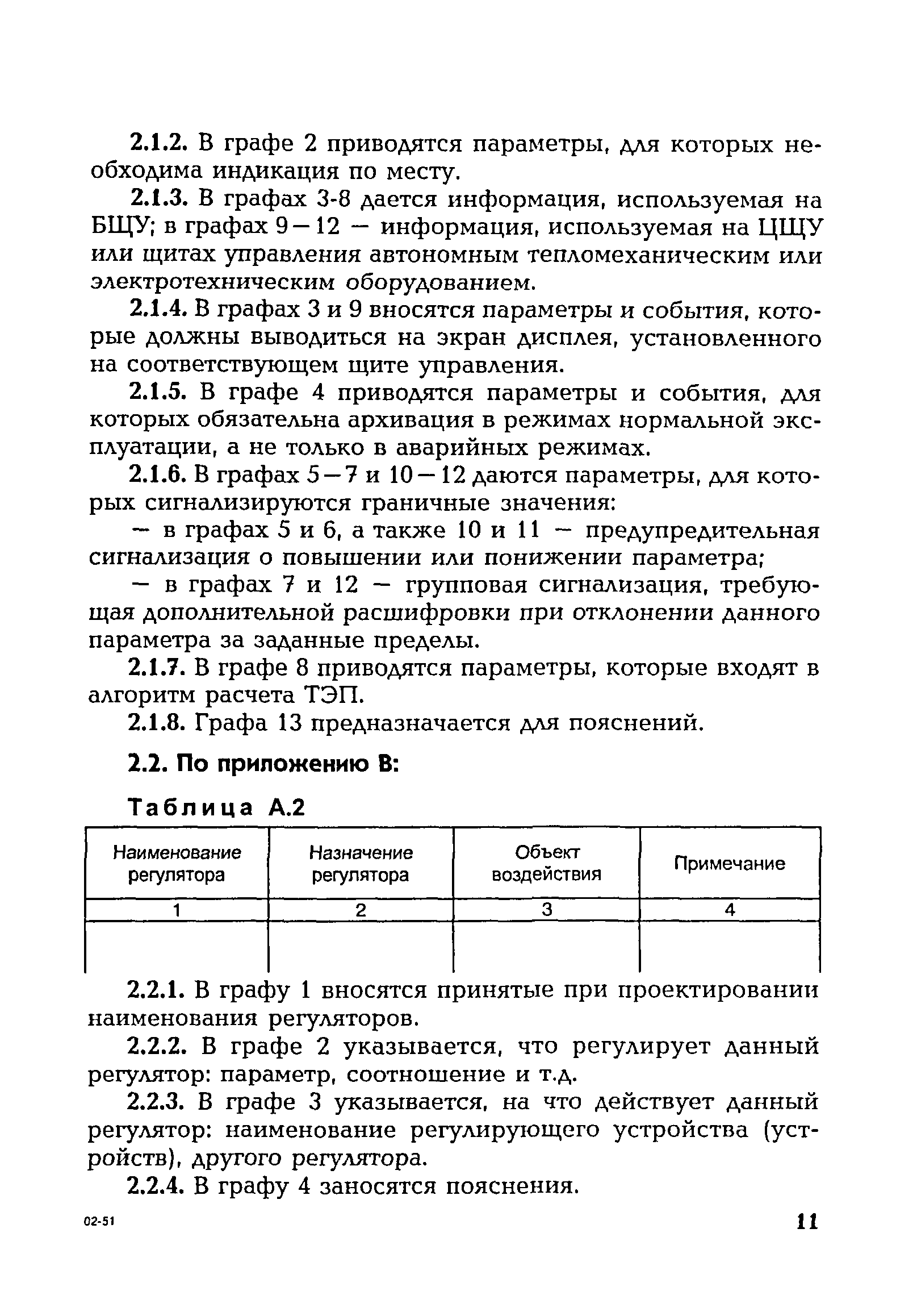 РД 153-34.1-35.104-2001