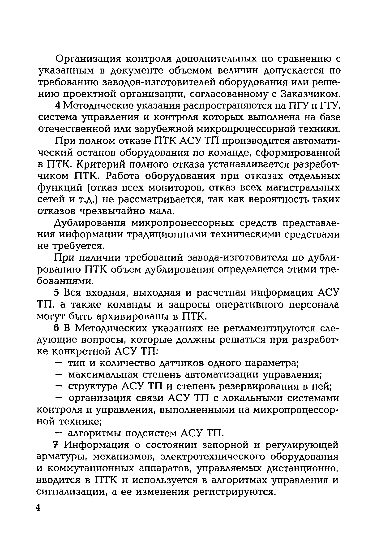 РД 153-34.1-35.104-2001