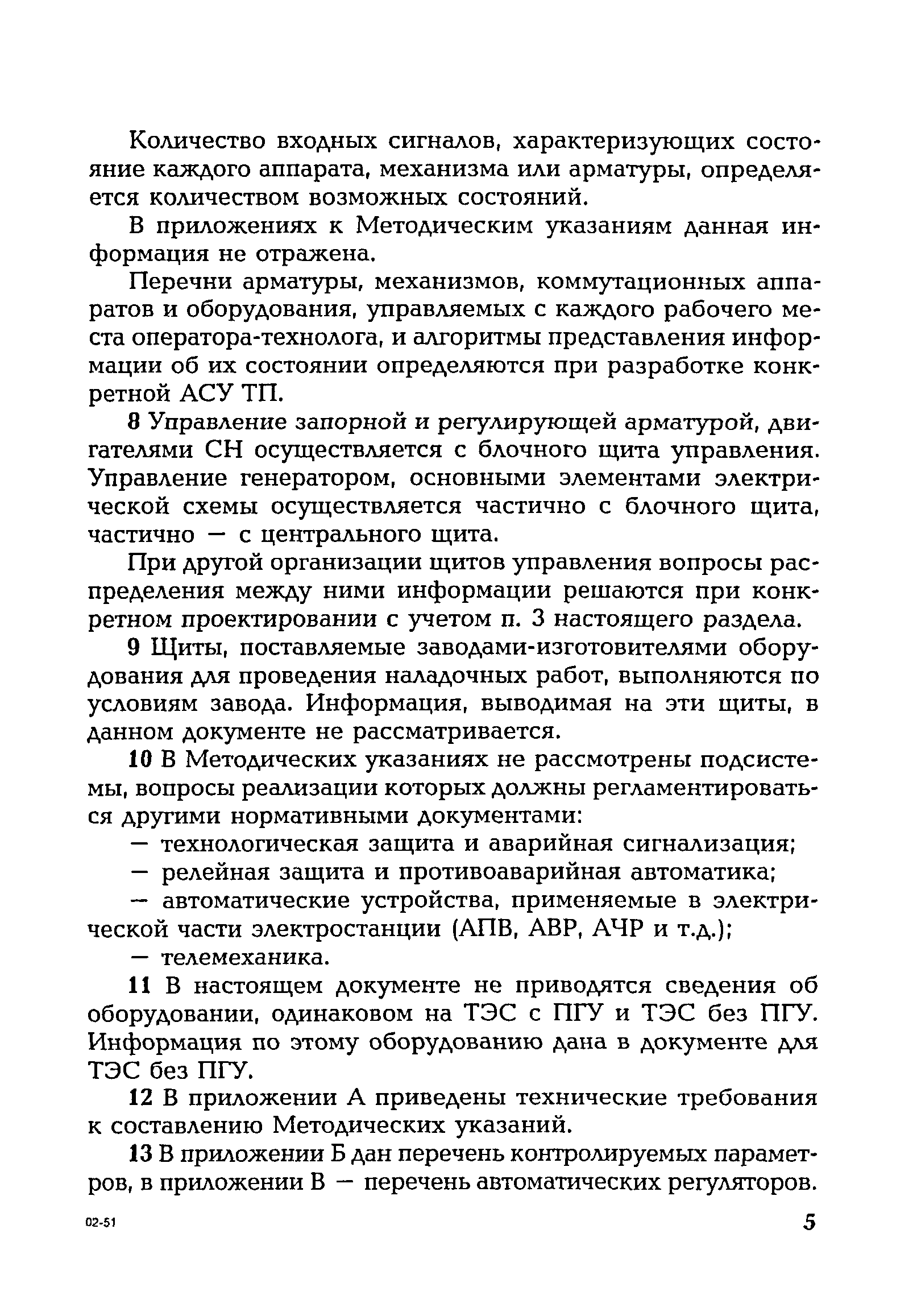 РД 153-34.1-35.104-2001