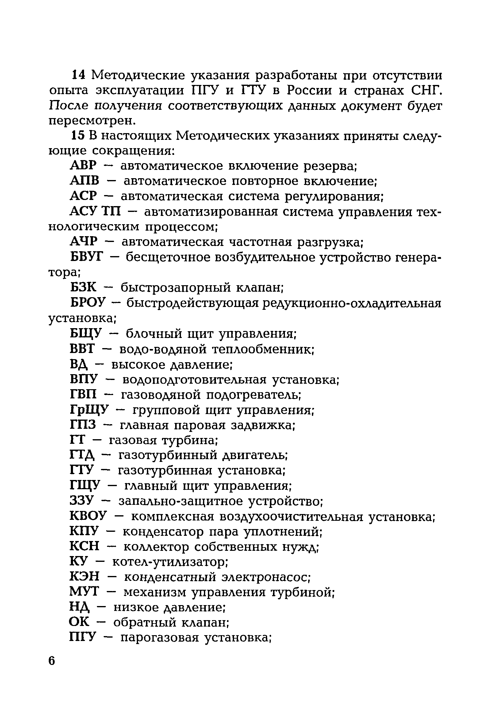 РД 153-34.1-35.104-2001