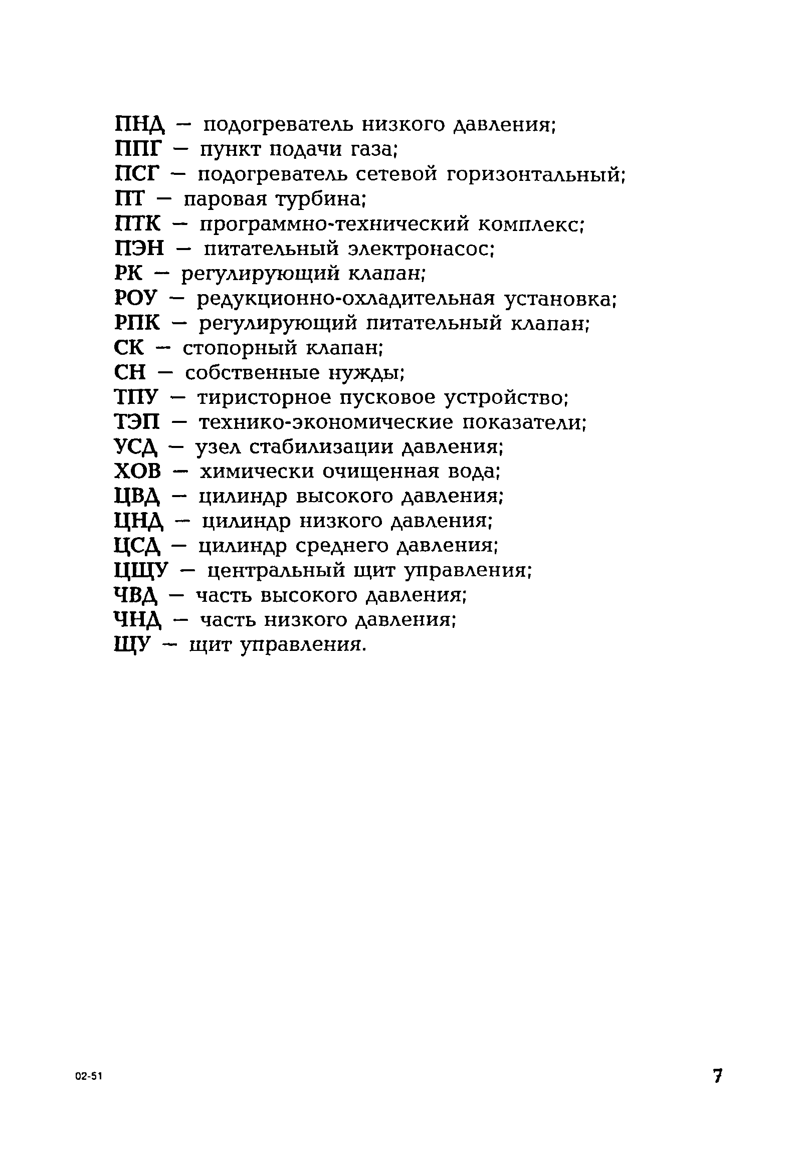 РД 153-34.1-35.104-2001