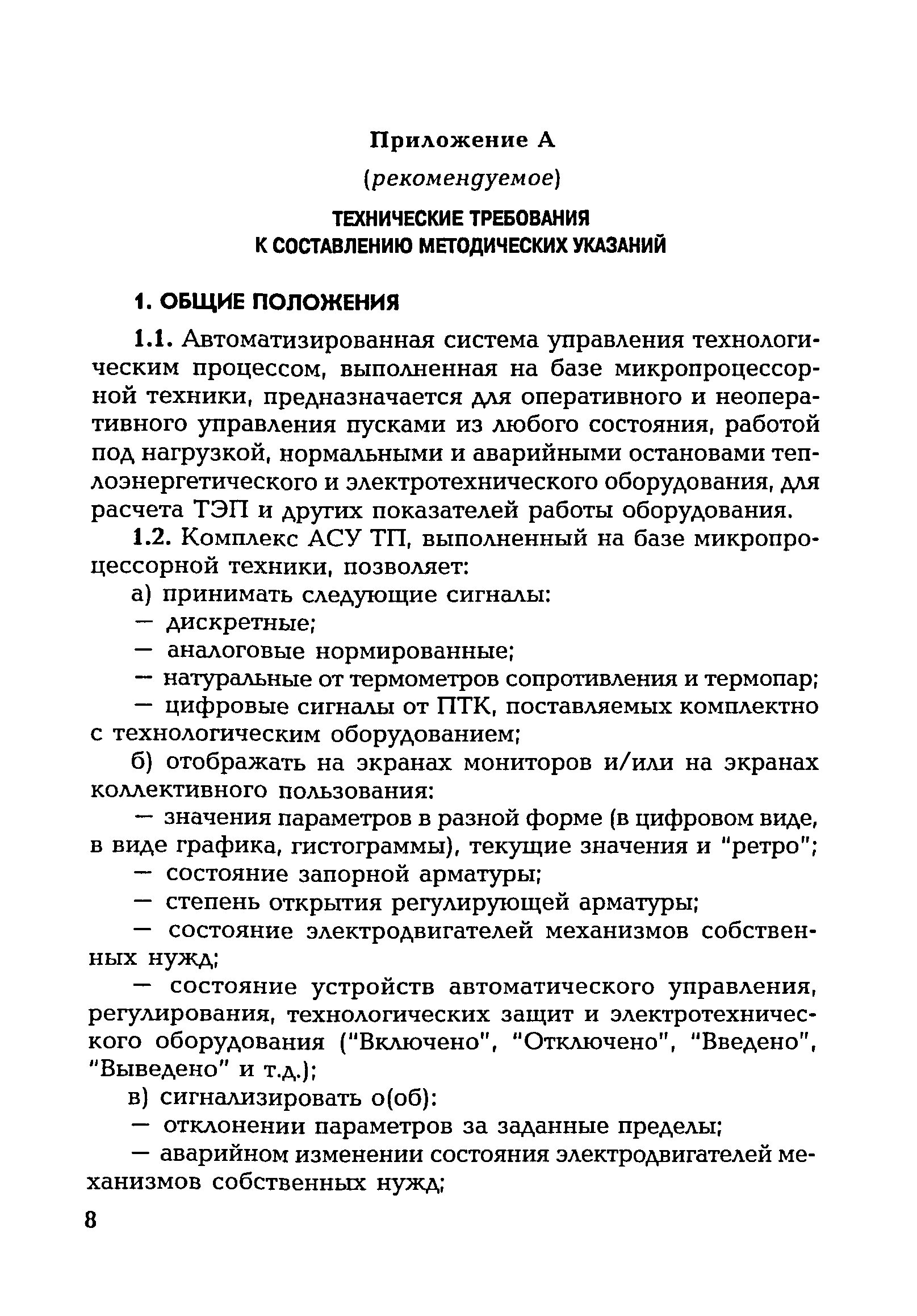 РД 153-34.1-35.104-2001