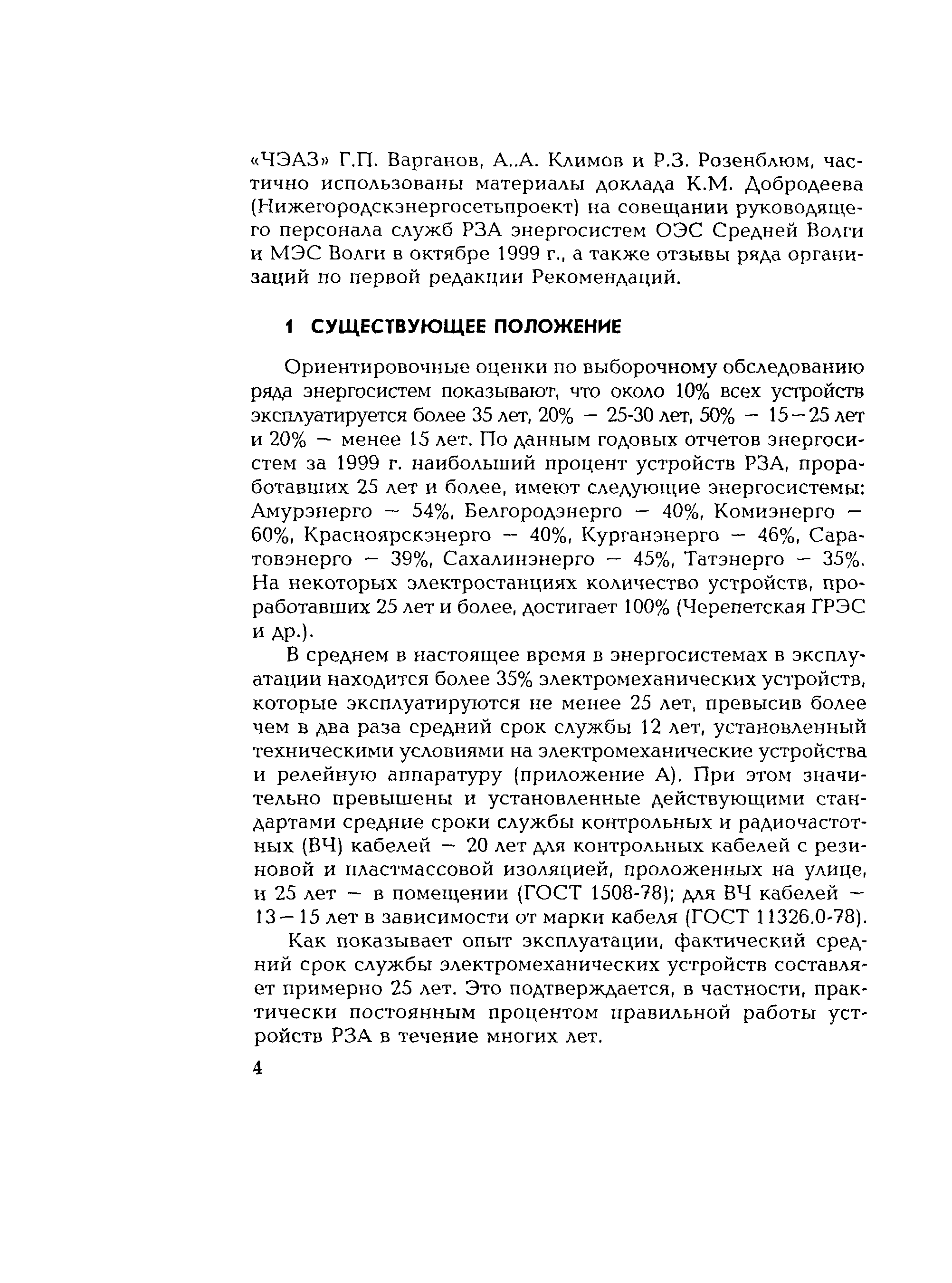 РД 153-34.0-35.648-2001