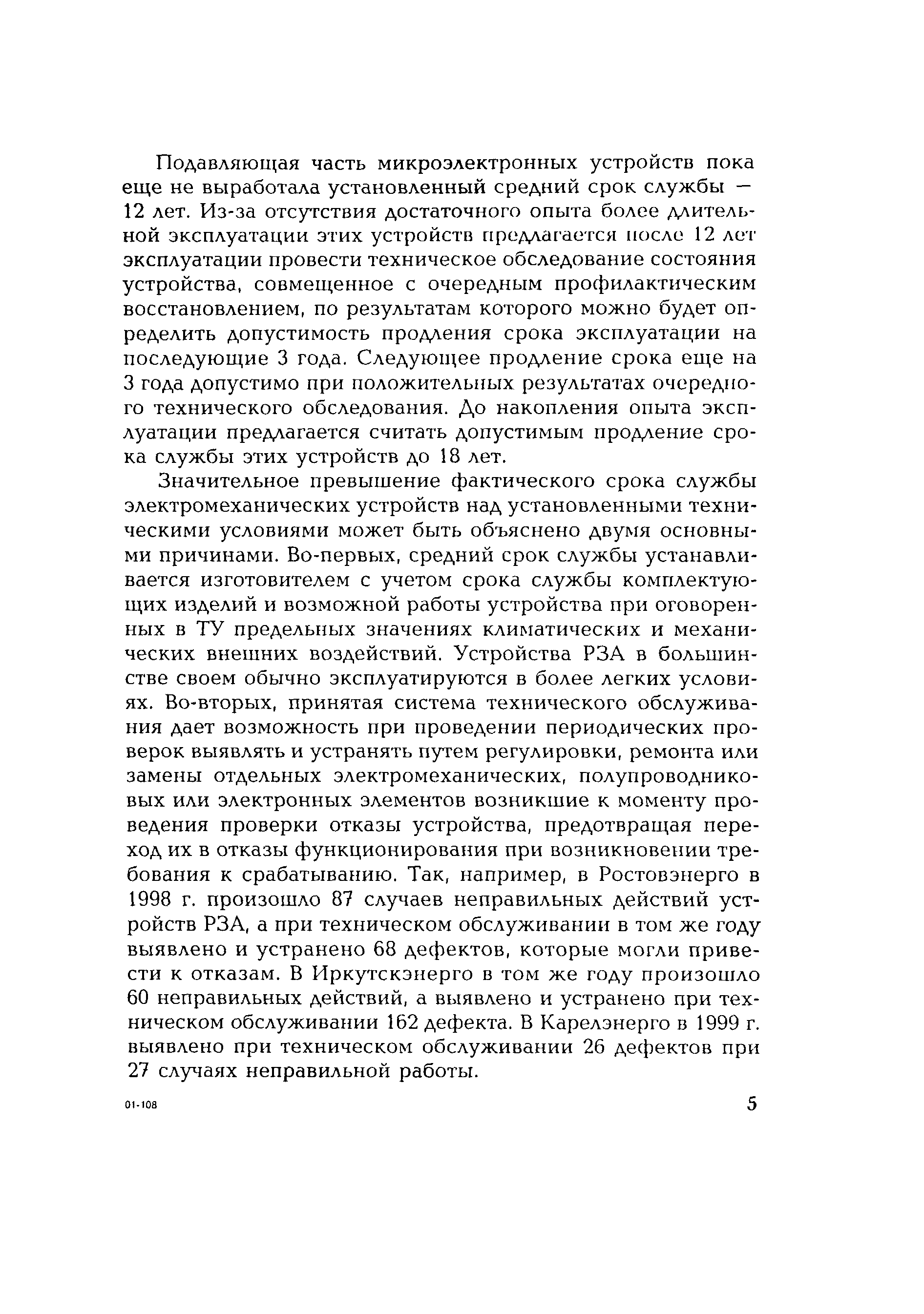 РД 153-34.0-35.648-2001