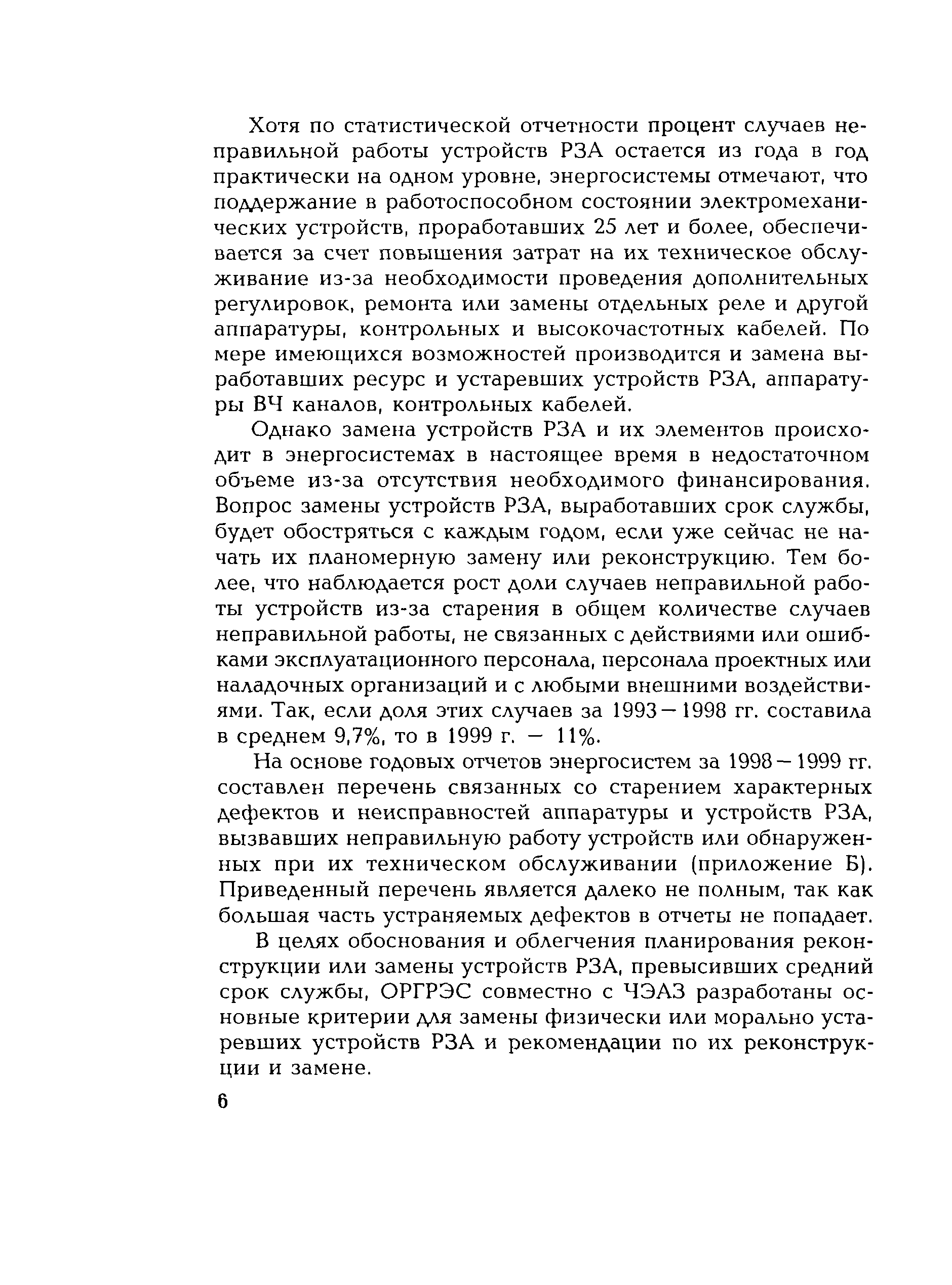 РД 153-34.0-35.648-2001