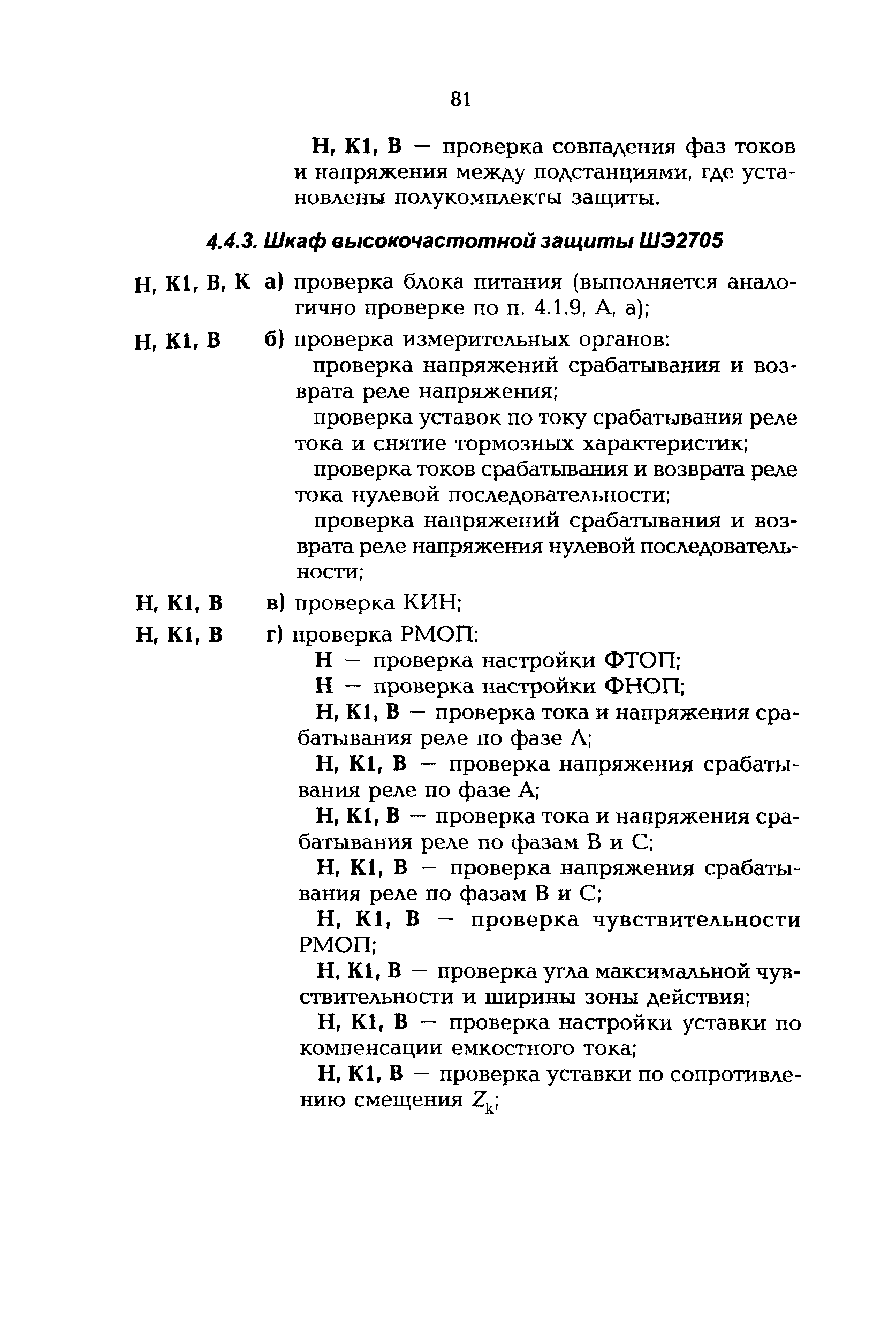 РД 153-34.0-35.617-2001