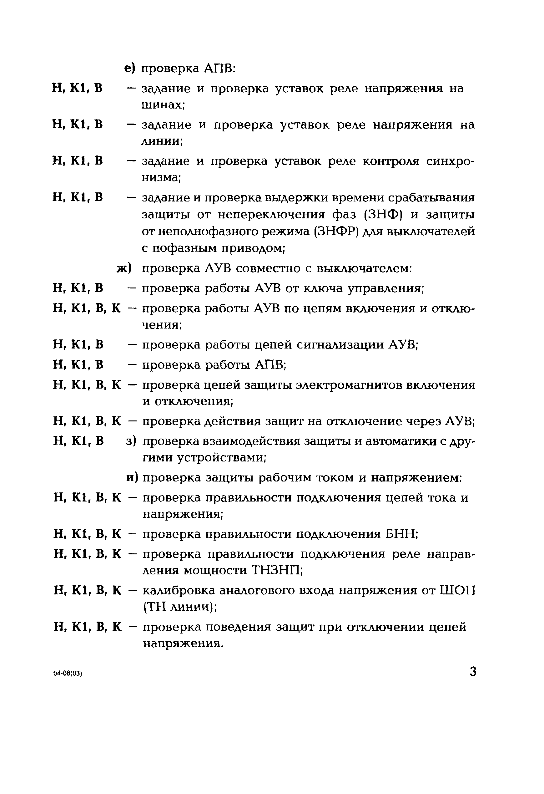 РД 153-34.0-35.617-2001