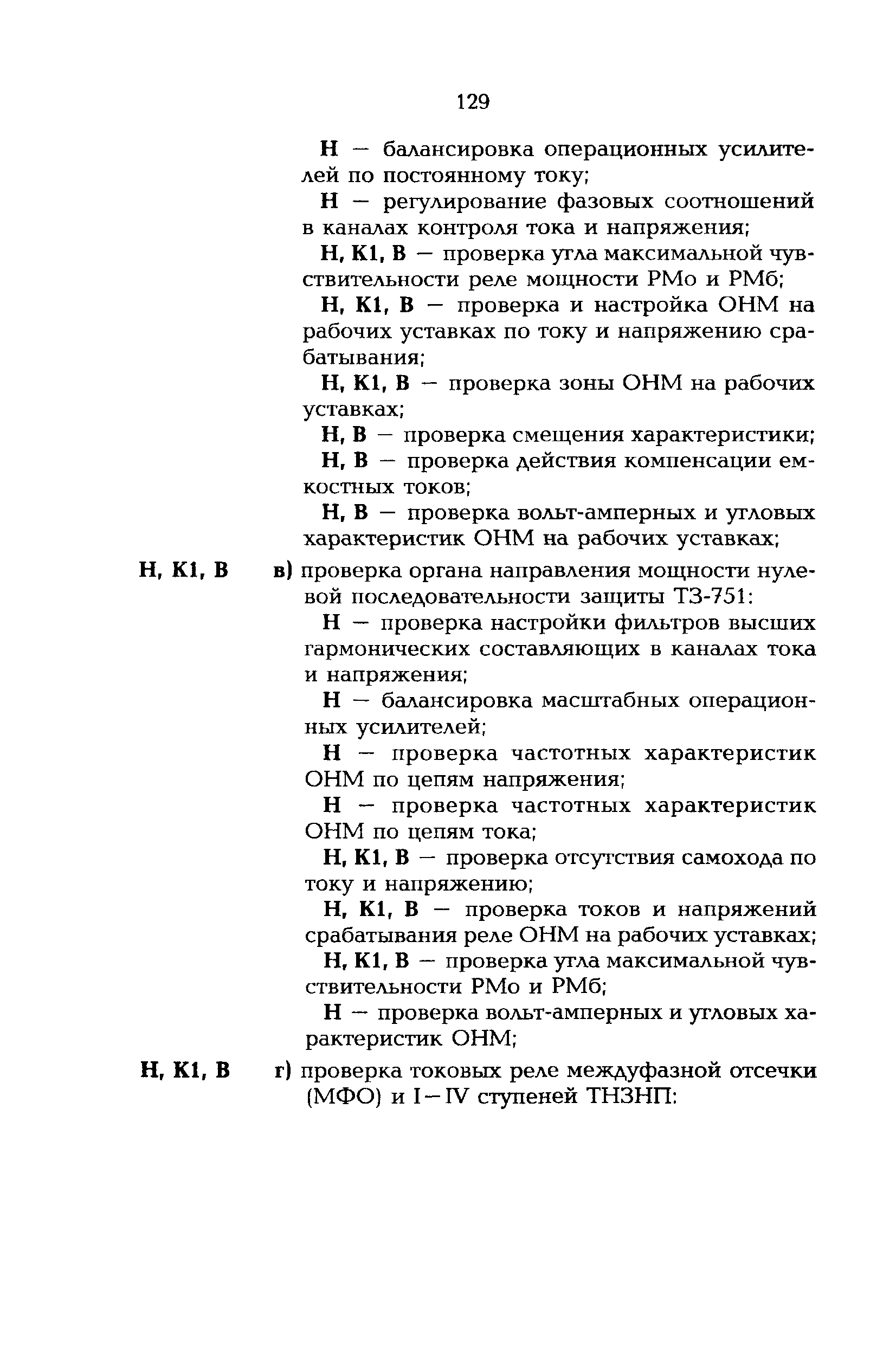 РД 153-34.0-35.617-2001