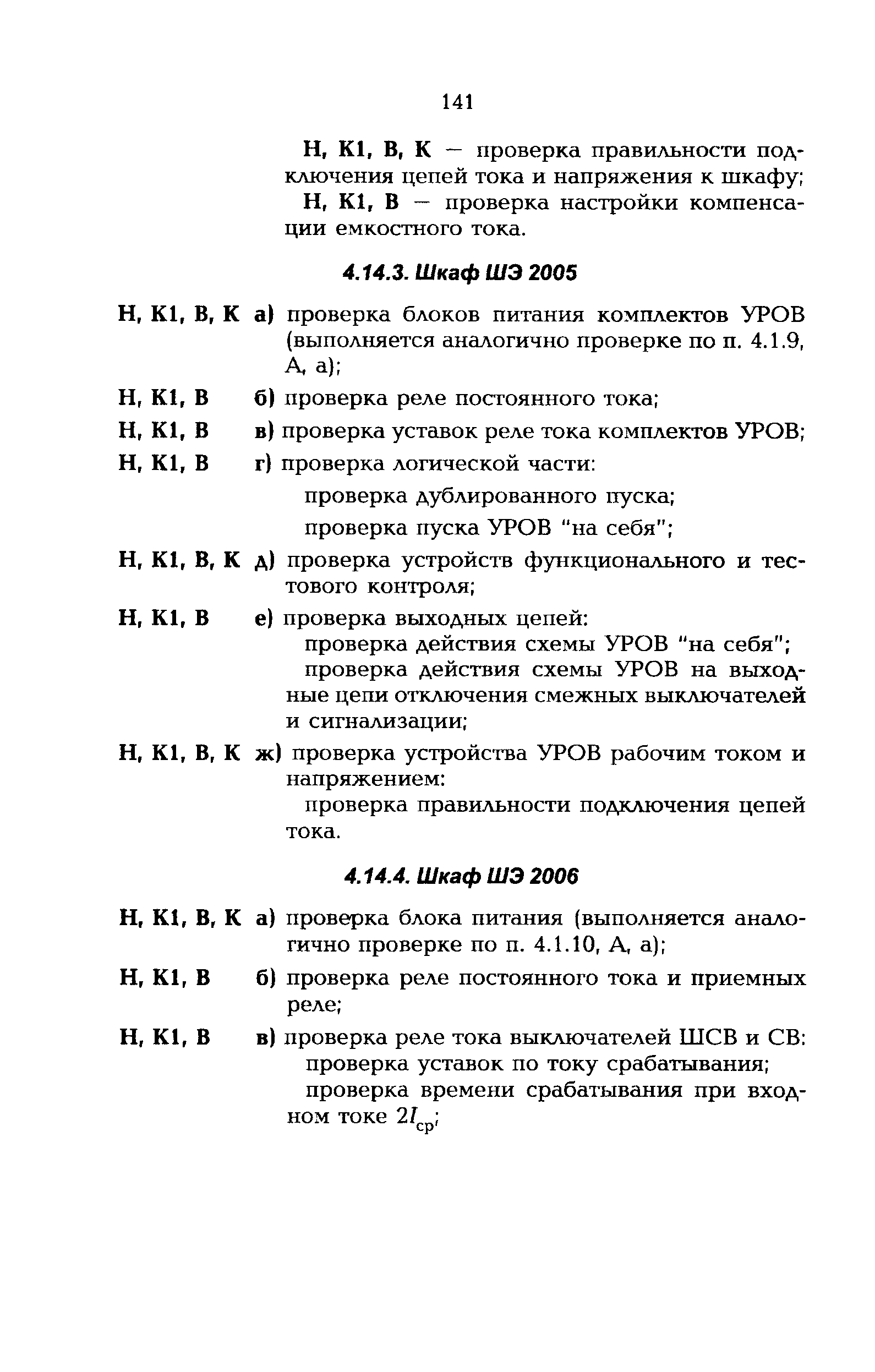 РД 153-34.0-35.617-2001