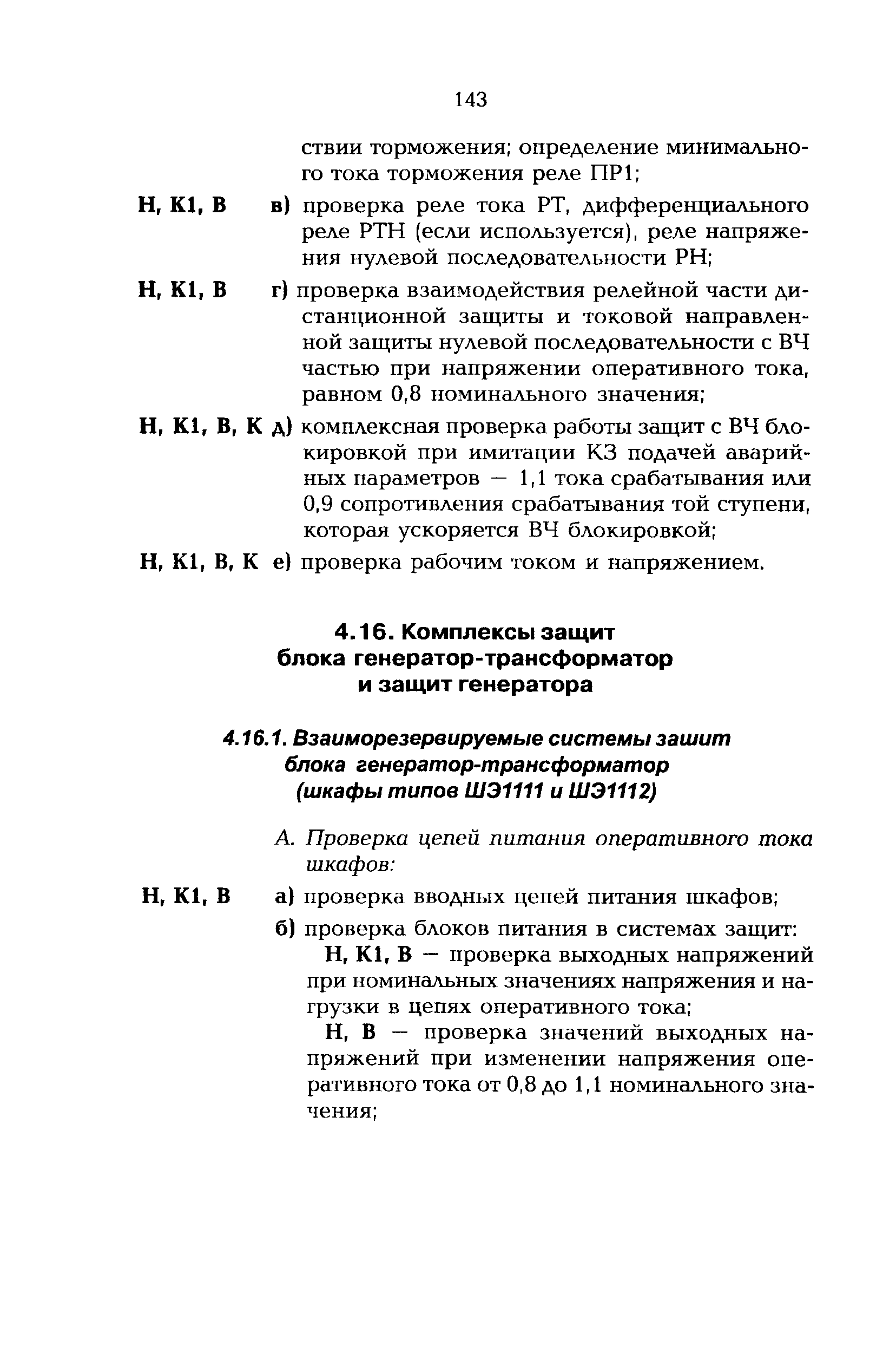 РД 153-34.0-35.617-2001