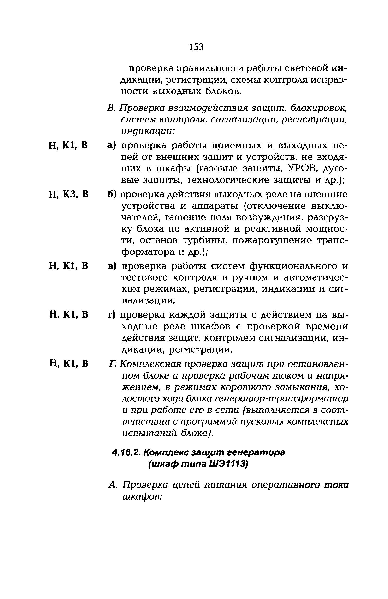 РД 153-34.0-35.617-2001