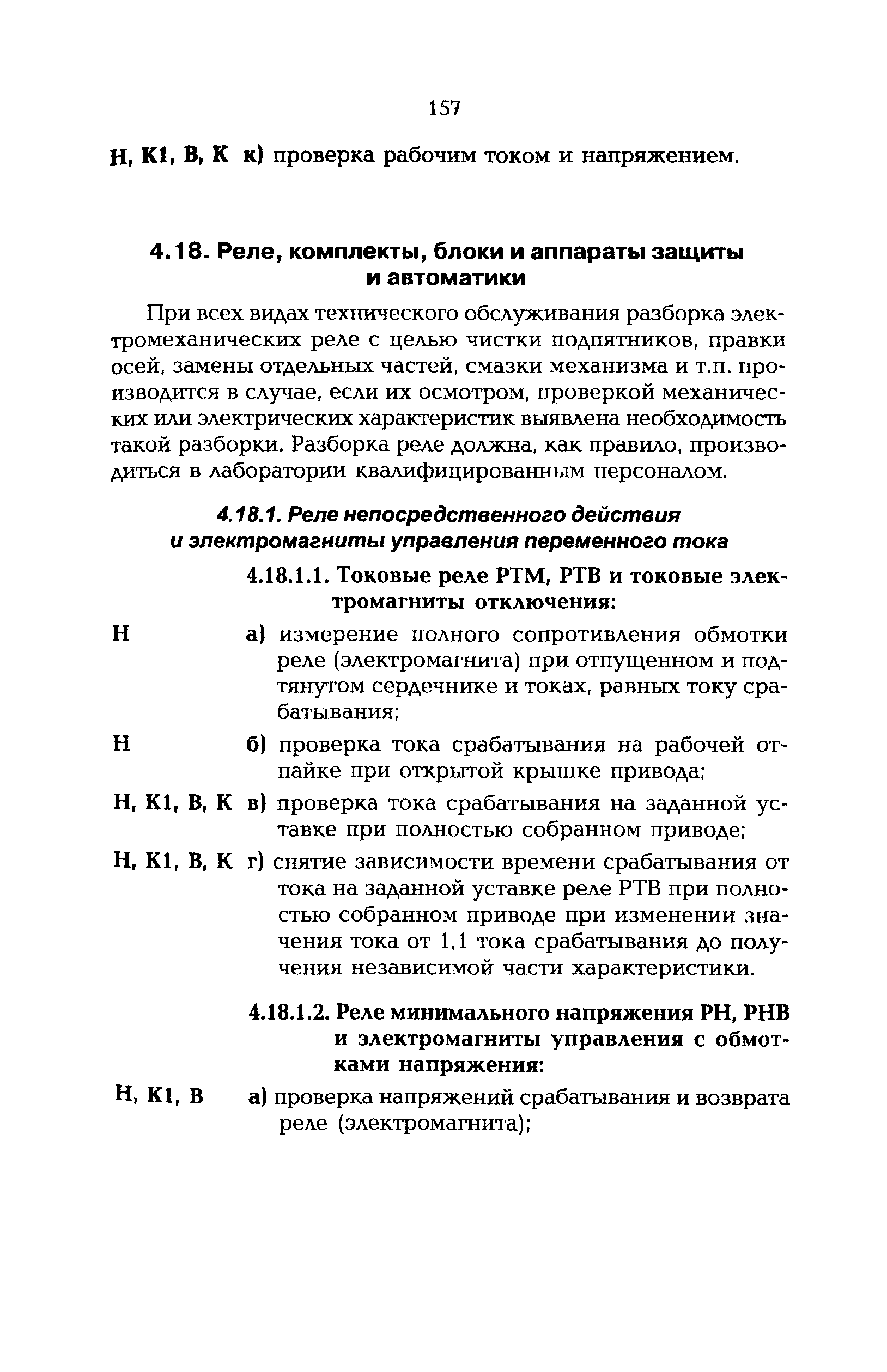 РД 153-34.0-35.617-2001