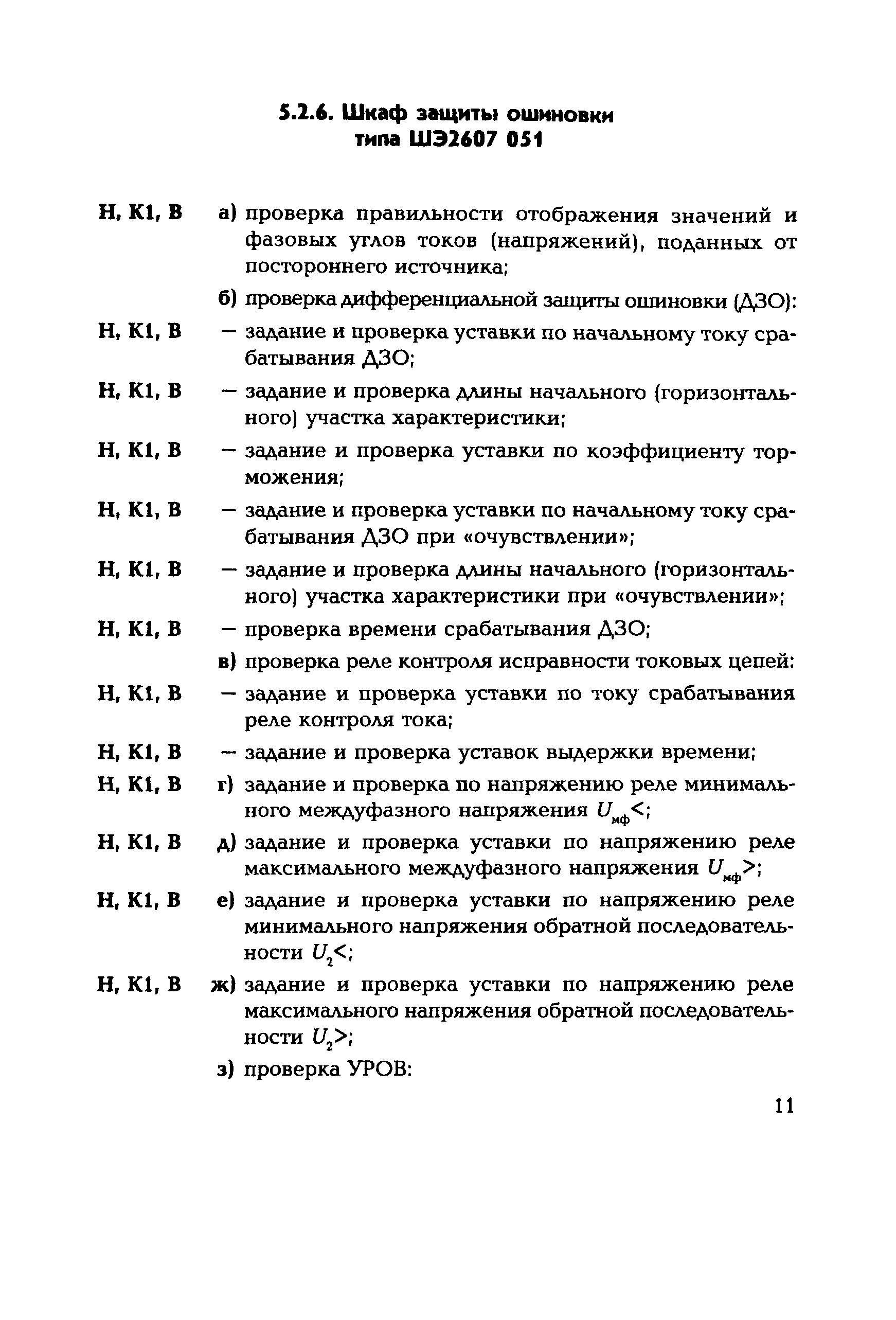 РД 153-34.0-35.617-2001