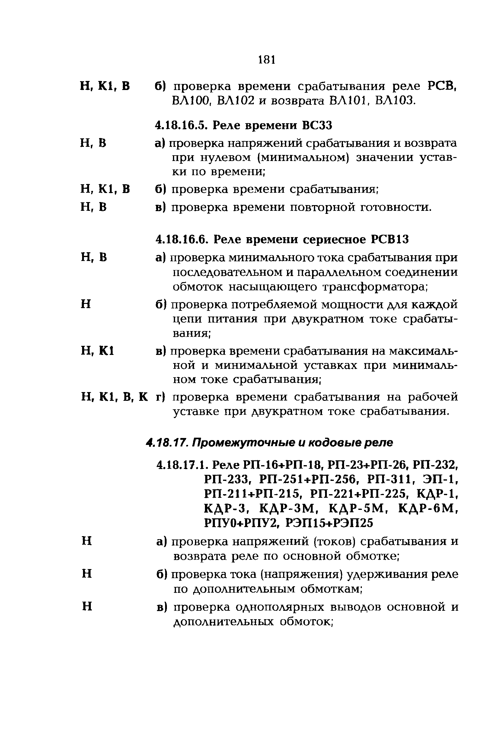 РД 153-34.0-35.617-2001