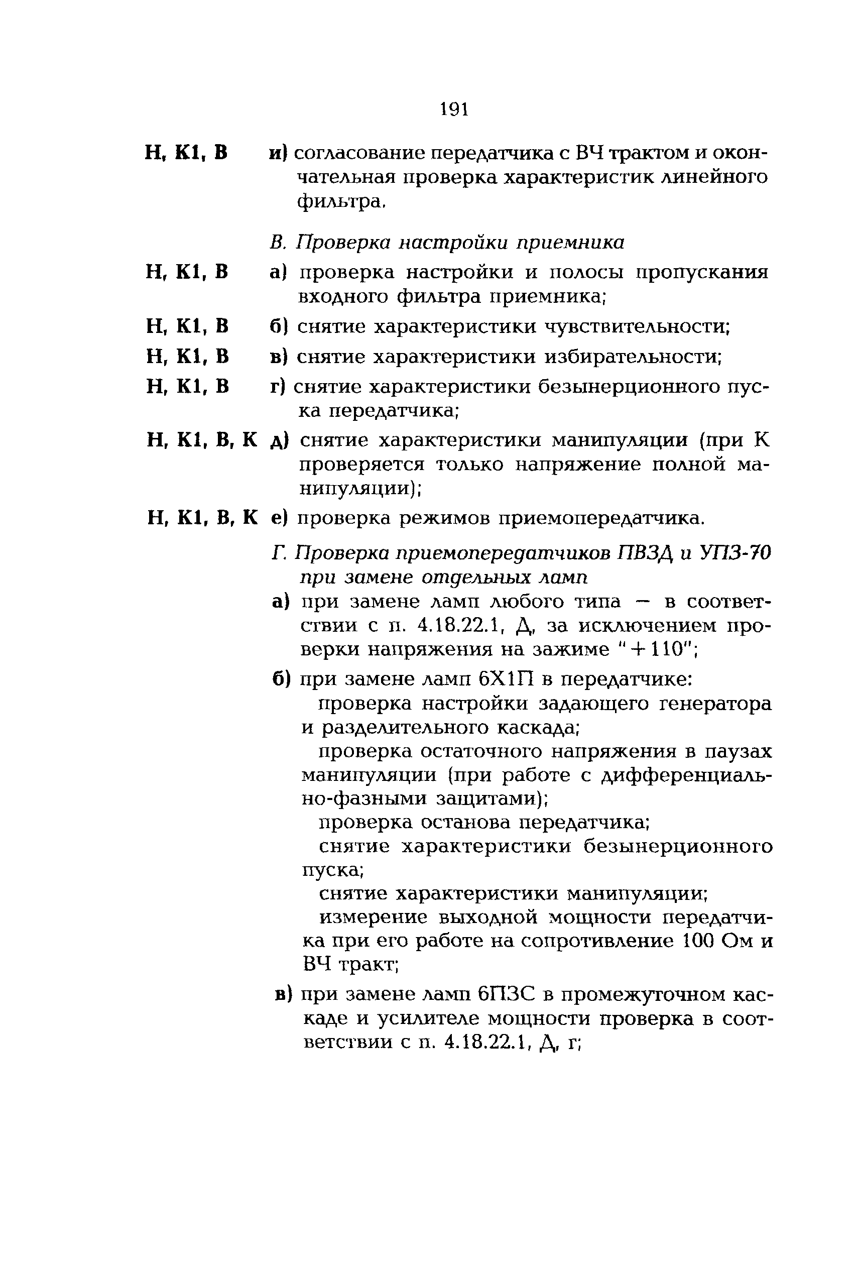 РД 153-34.0-35.617-2001