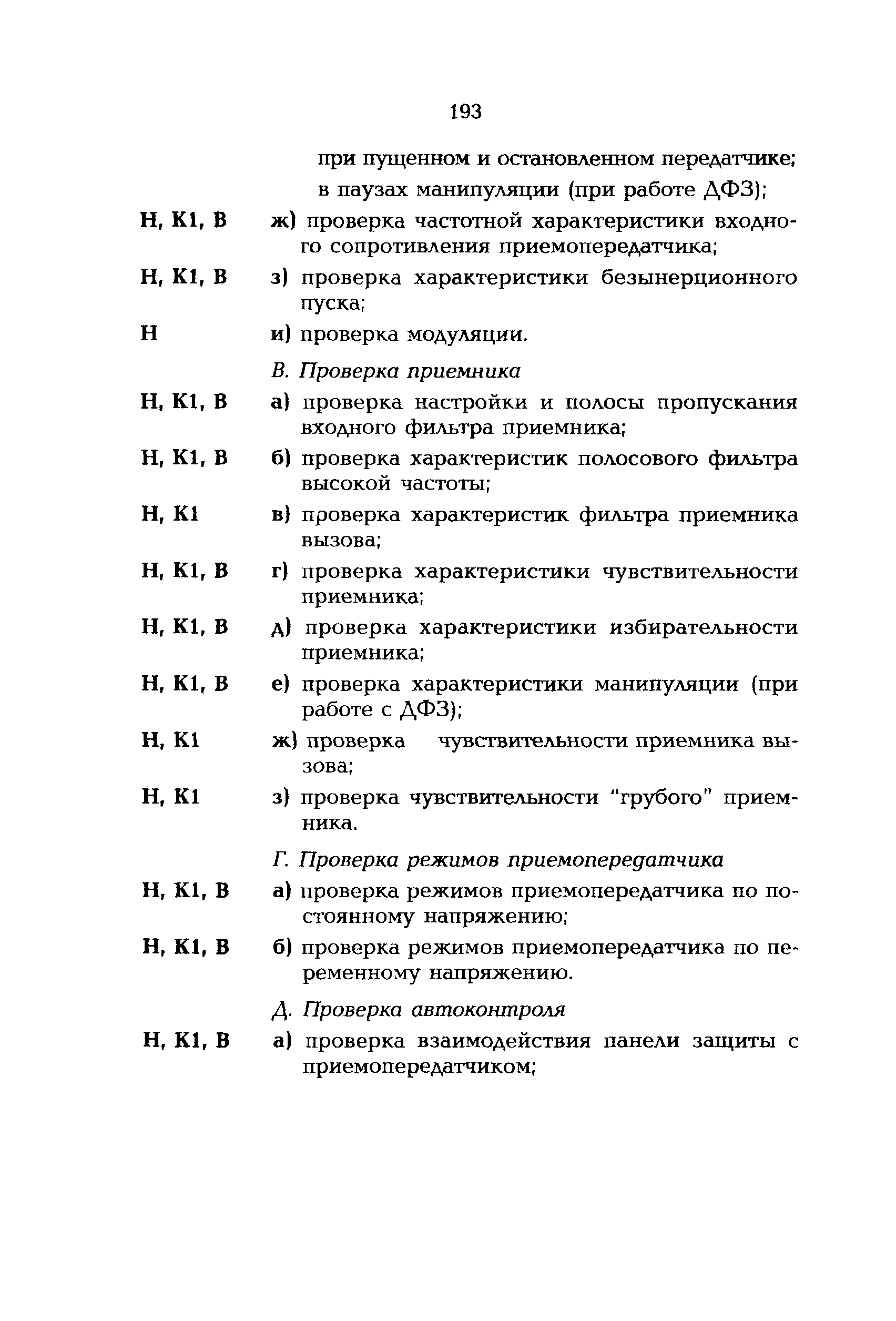 РД 153-34.0-35.617-2001