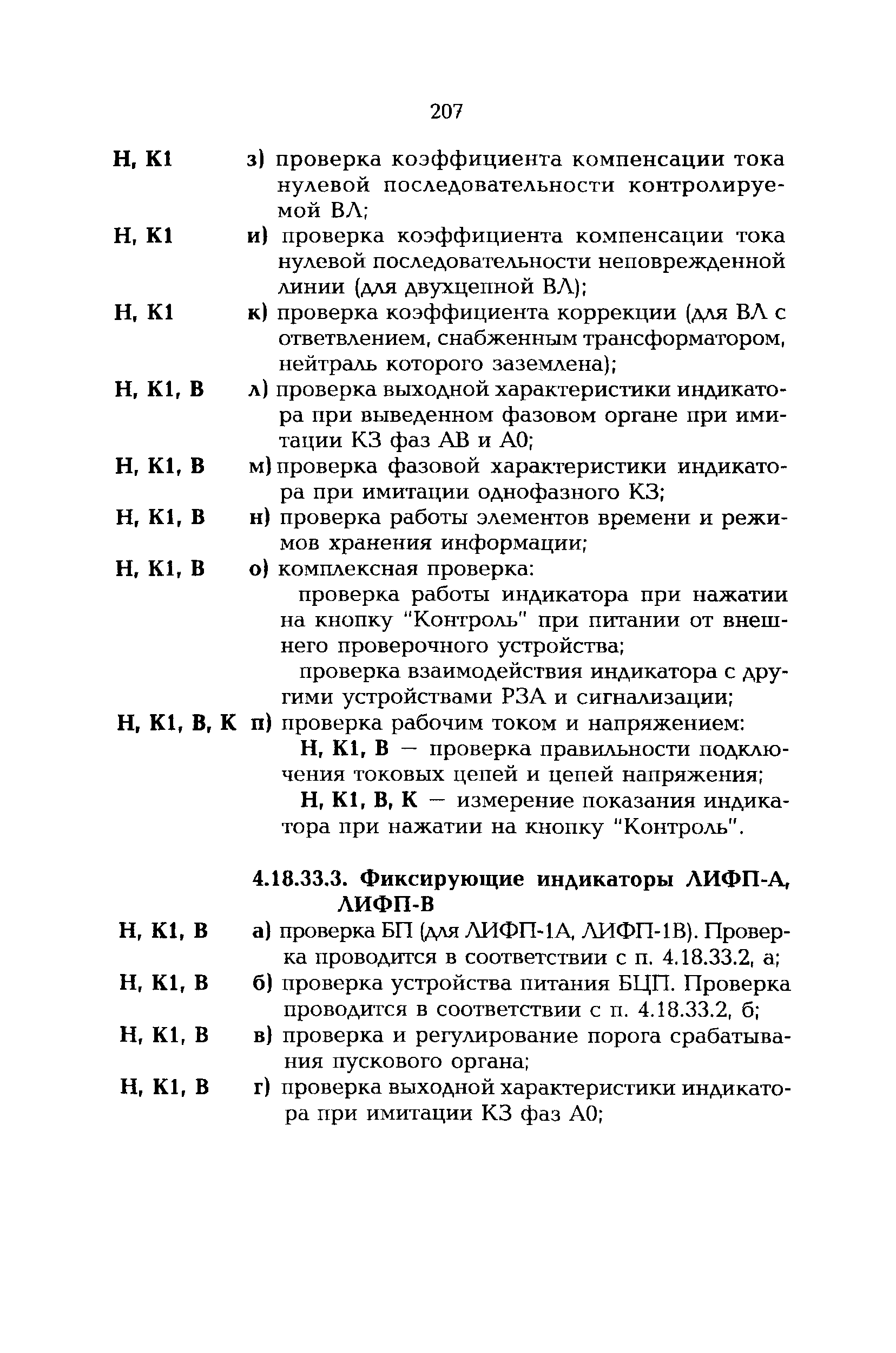 РД 153-34.0-35.617-2001