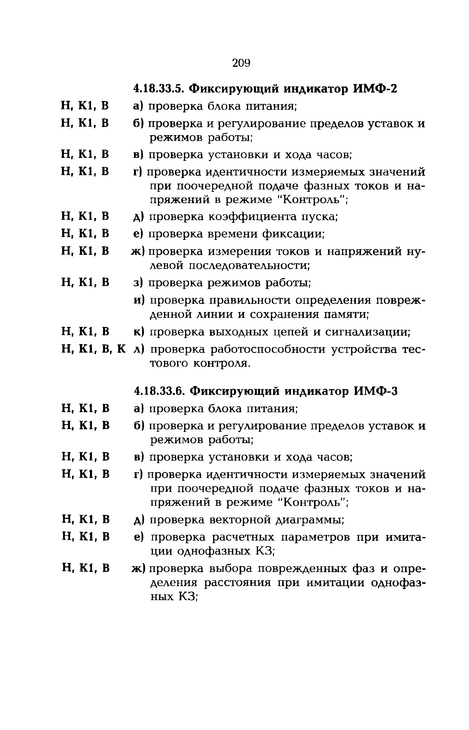 РД 153-34.0-35.617-2001