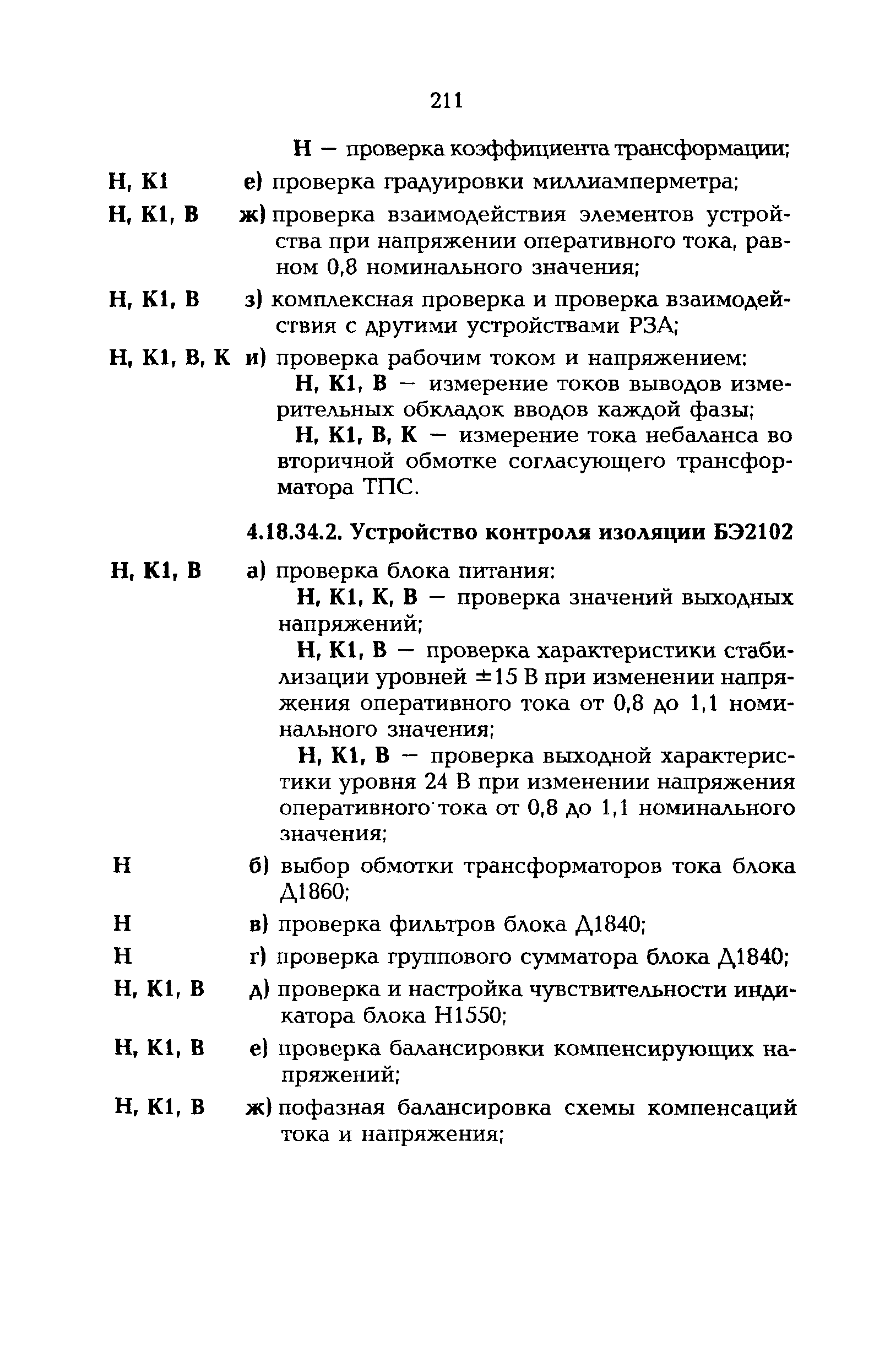 РД 153-34.0-35.617-2001