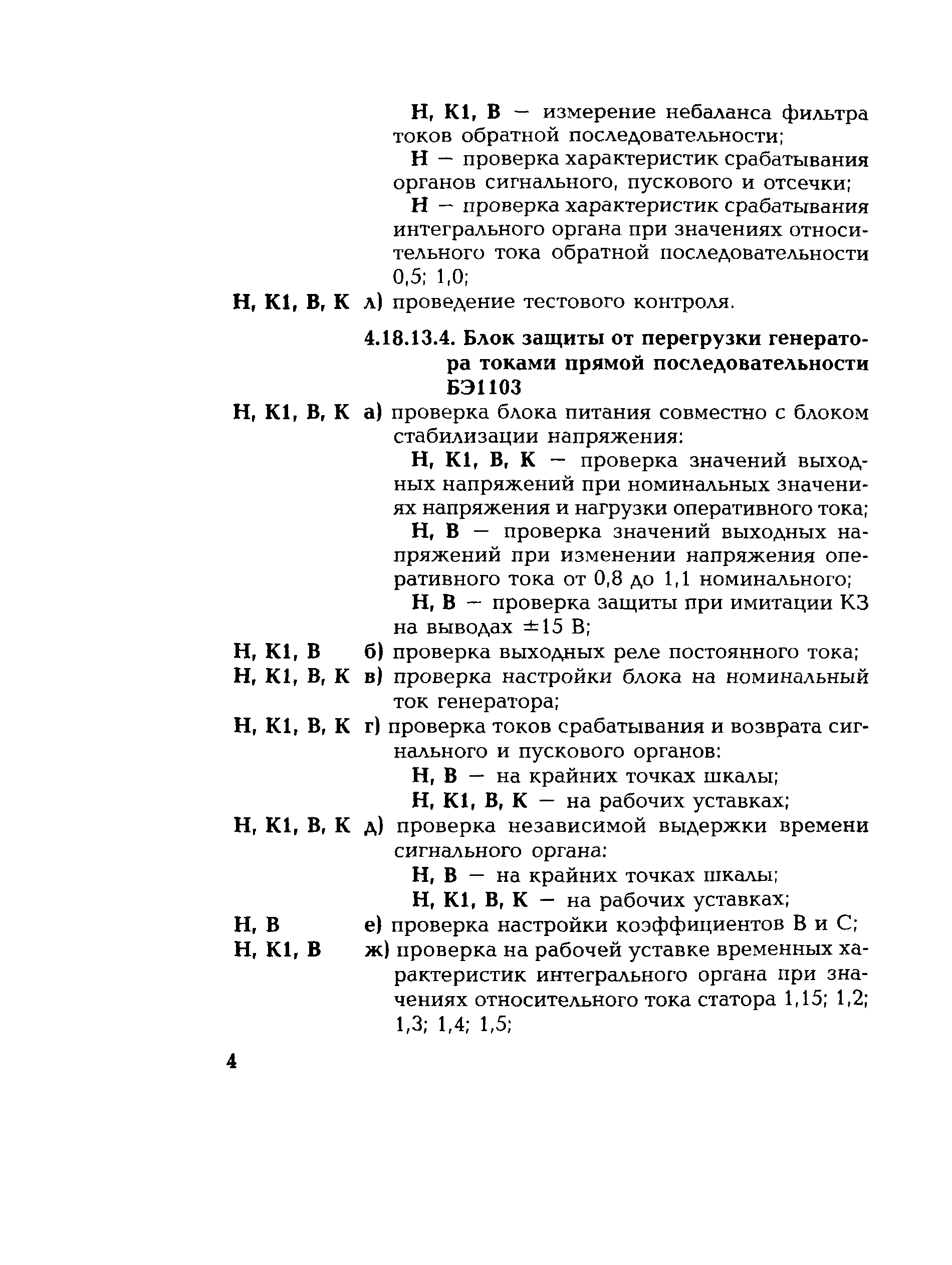 РД 153-34.0-35.617-2001