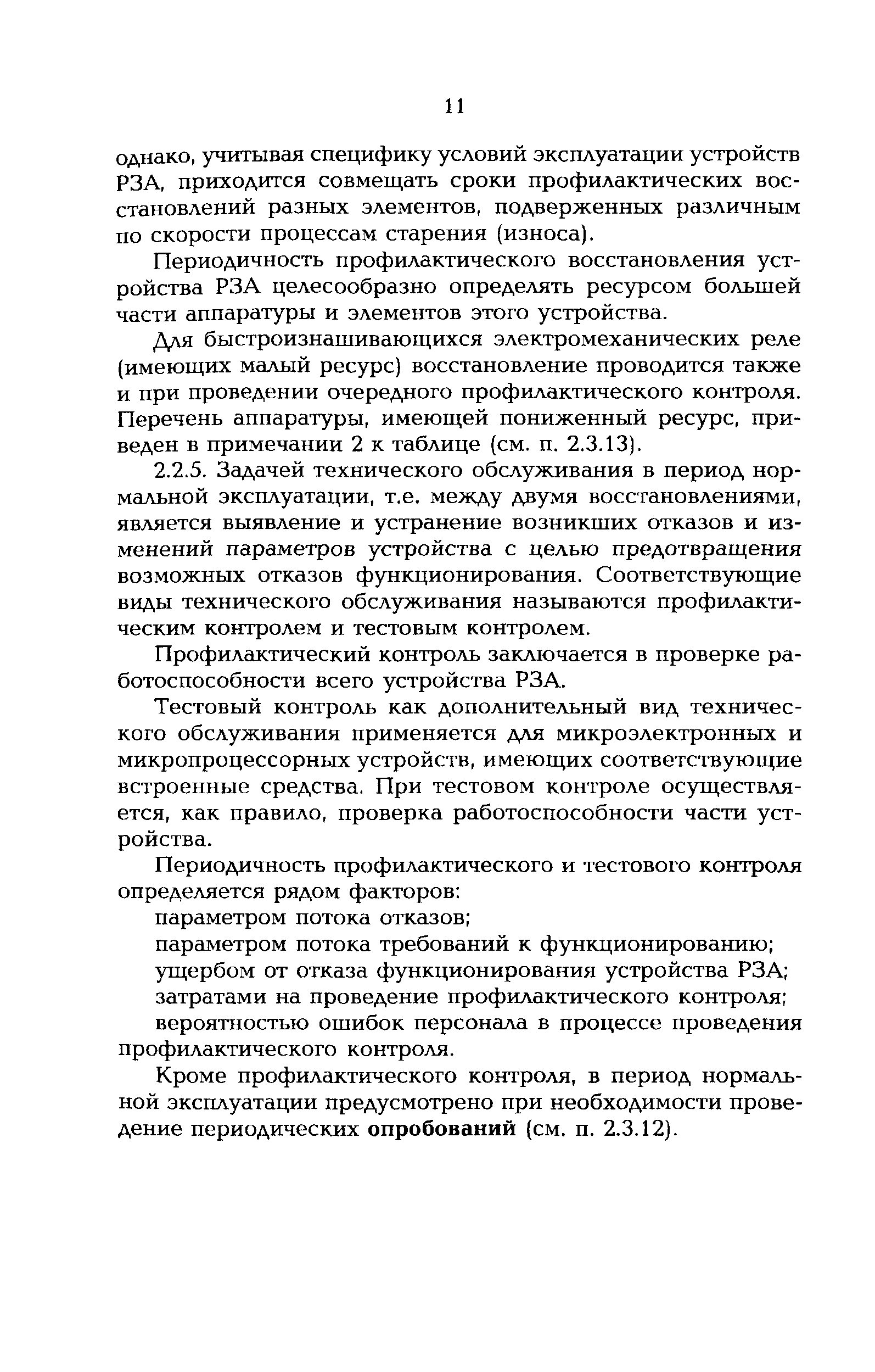 РД 153-34.0-35.617-2001