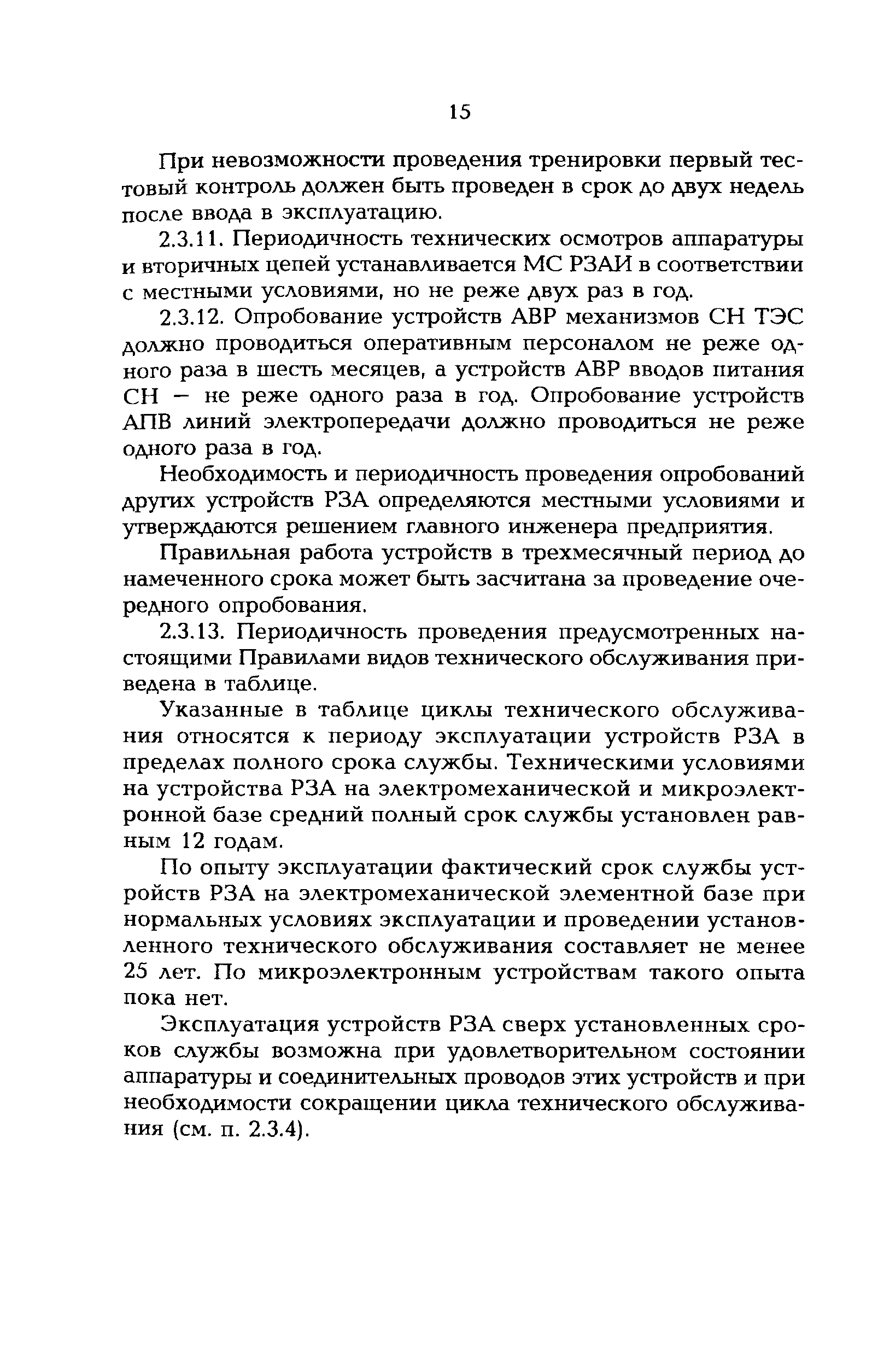 РД 153-34.0-35.617-2001