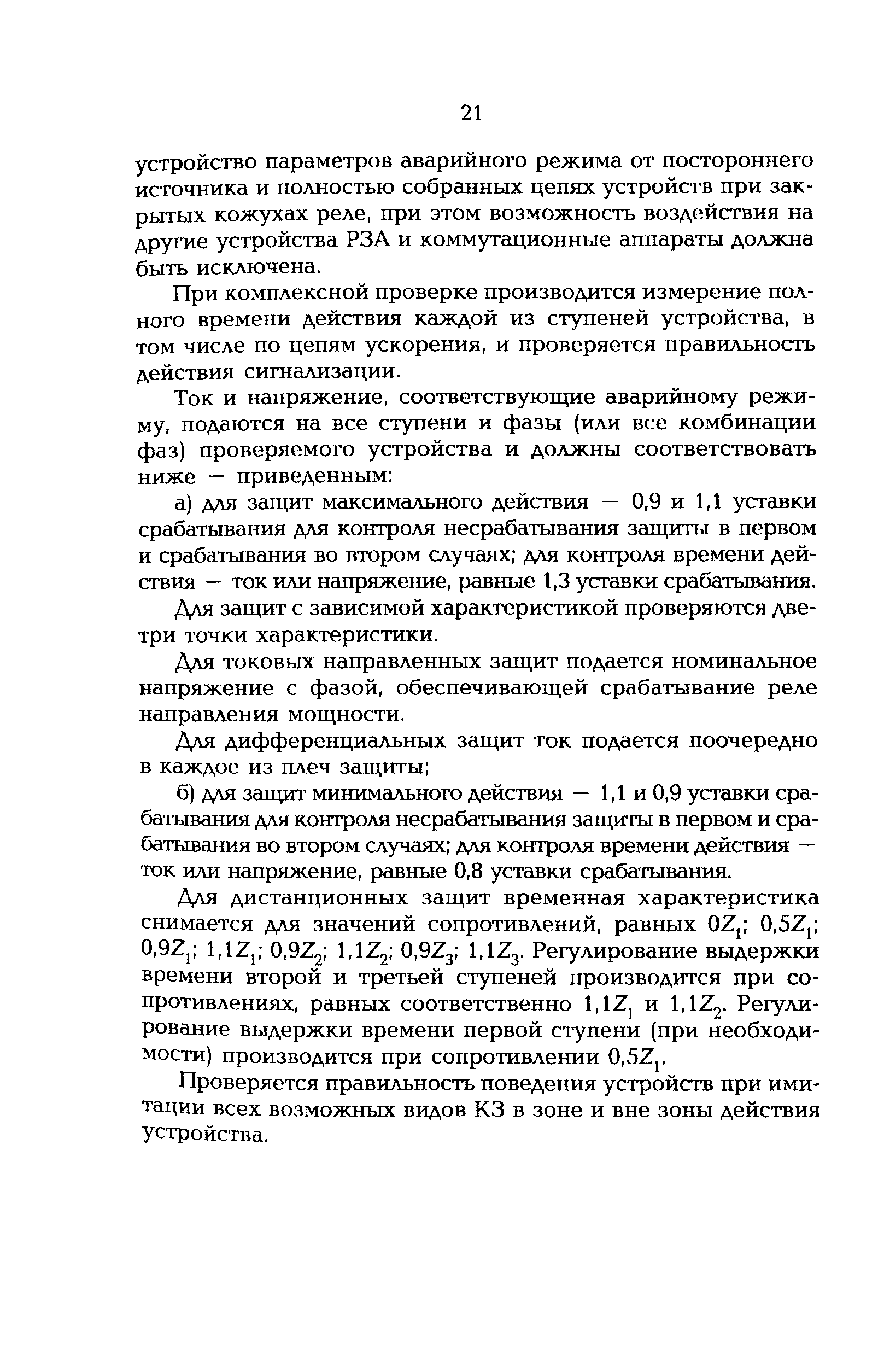 РД 153-34.0-35.617-2001