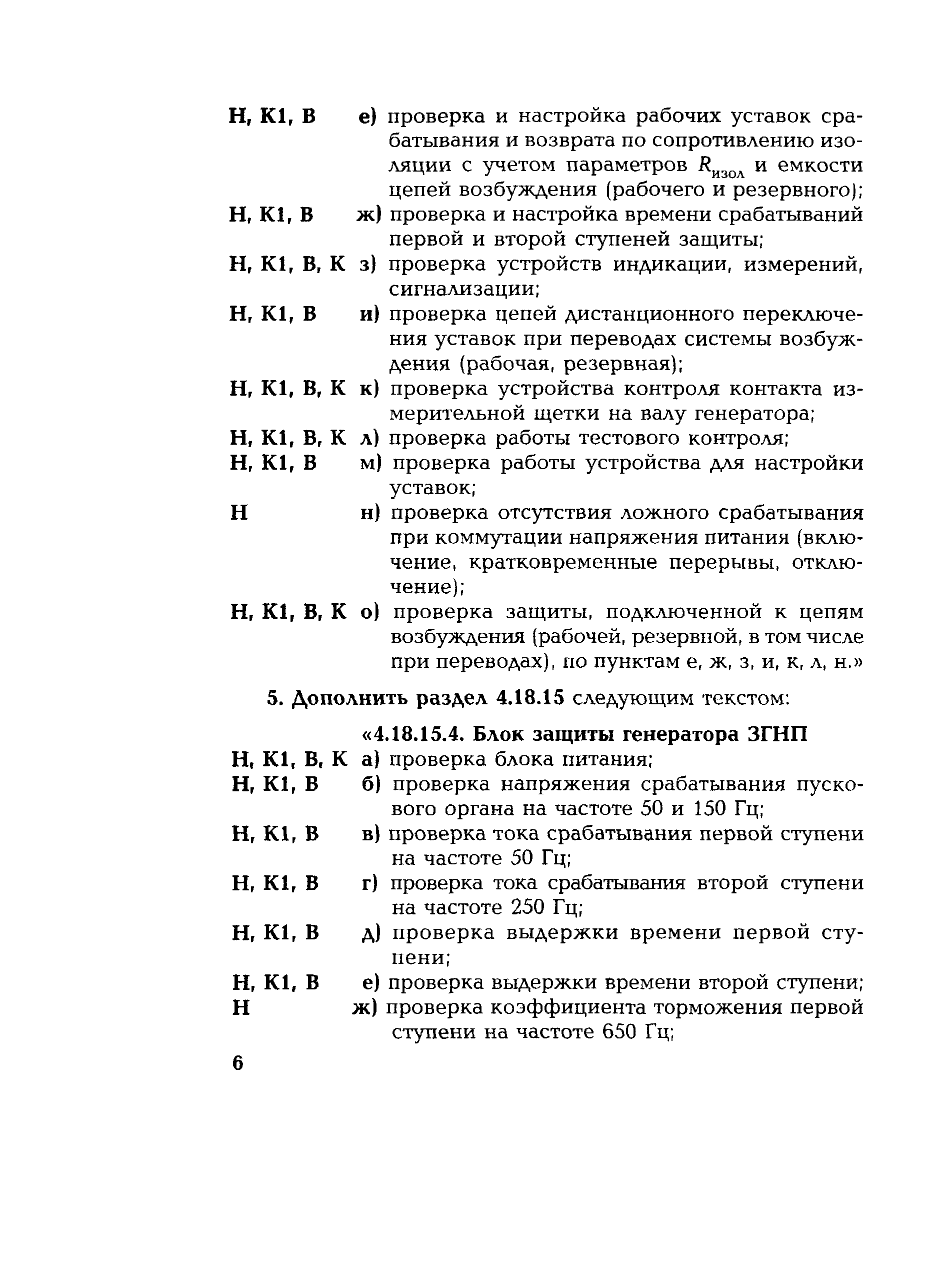 РД 153-34.0-35.617-2001