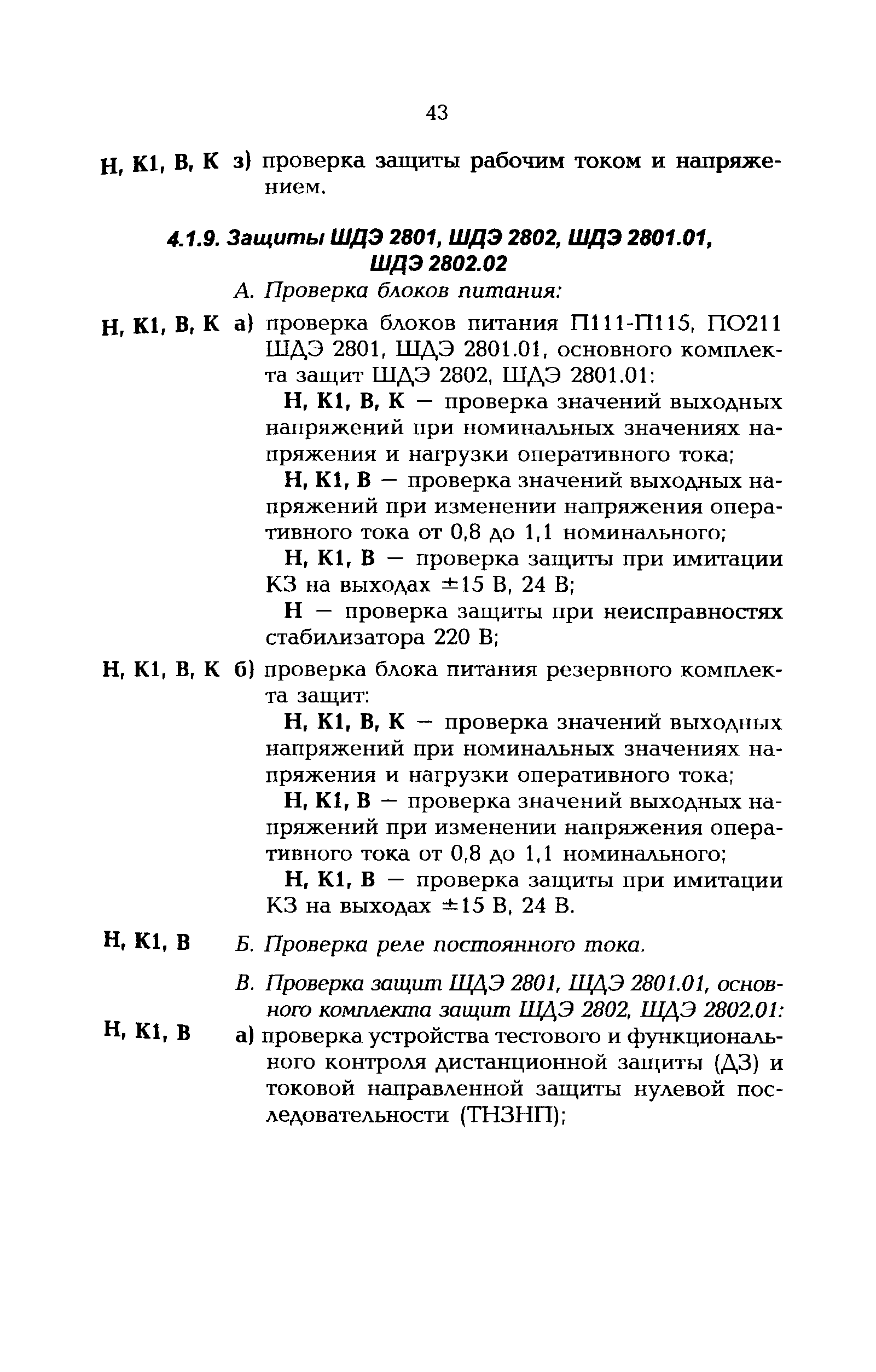 РД 153-34.0-35.617-2001