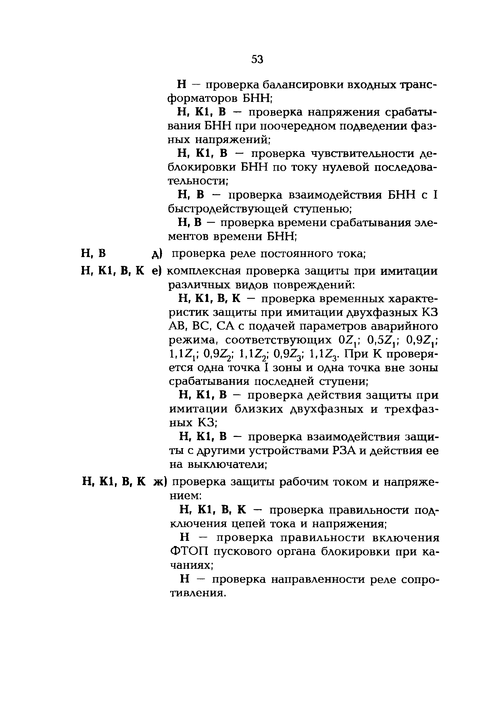 РД 153-34.0-35.617-2001