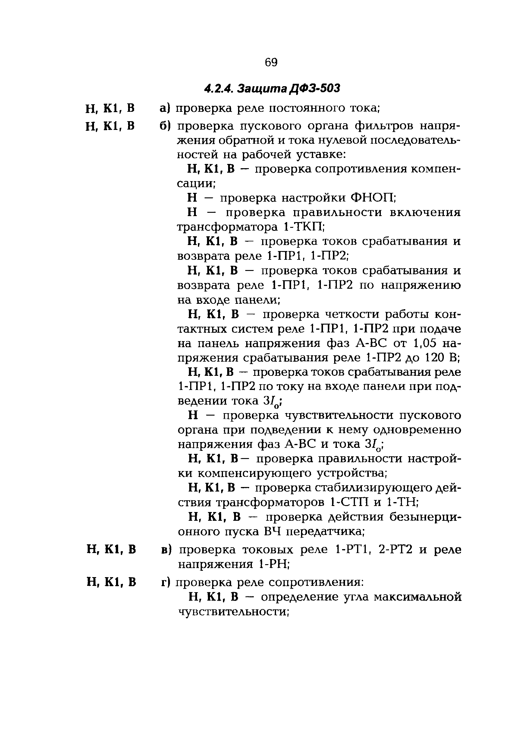 РД 153-34.0-35.617-2001