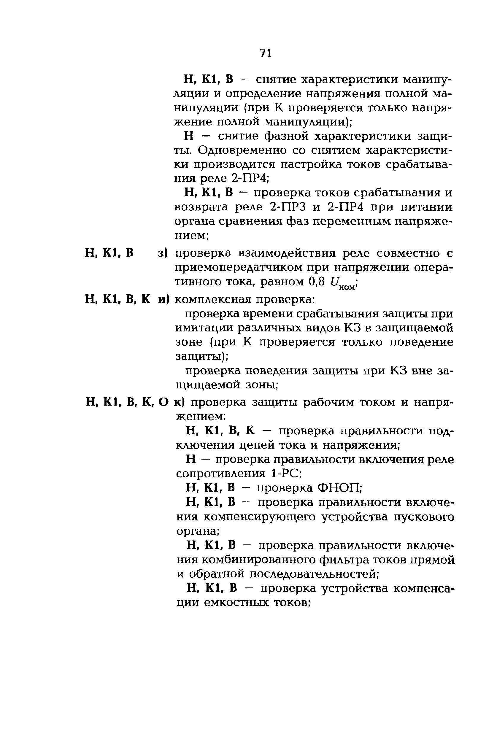 РД 153-34.0-35.617-2001