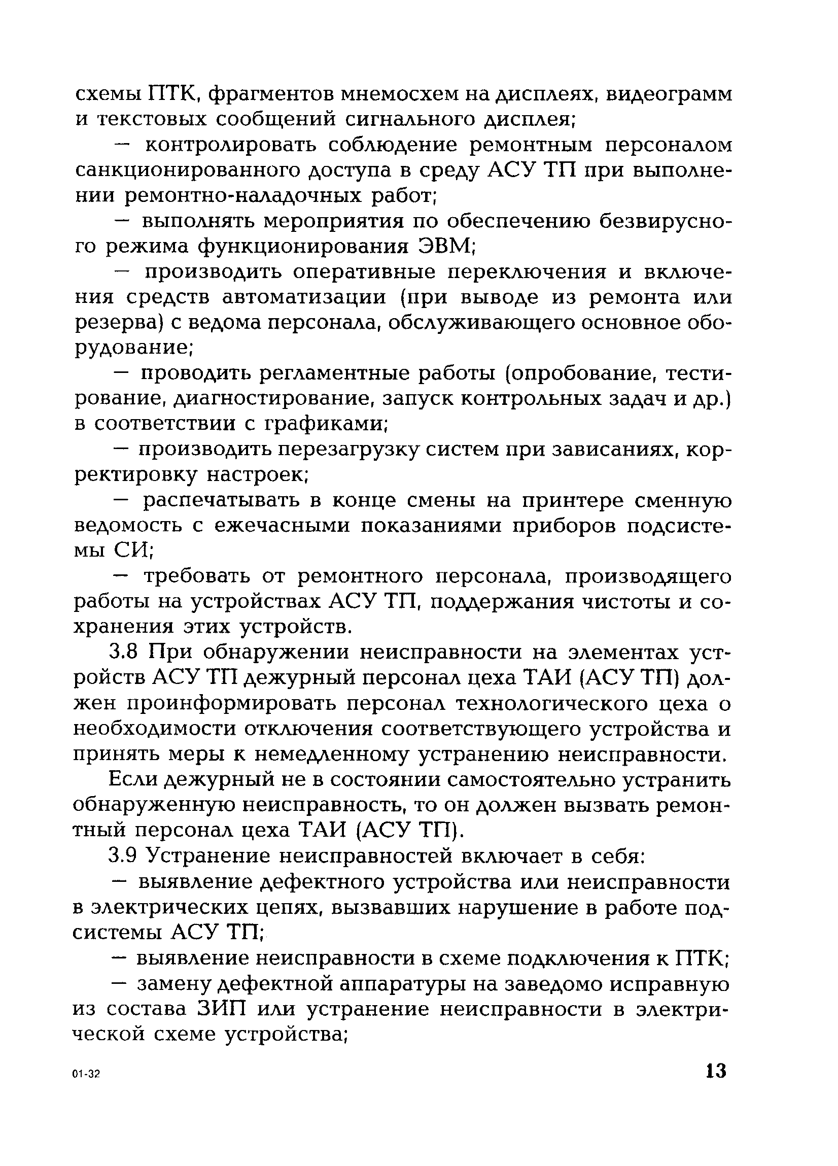 РД 153-34.1-35.522-98