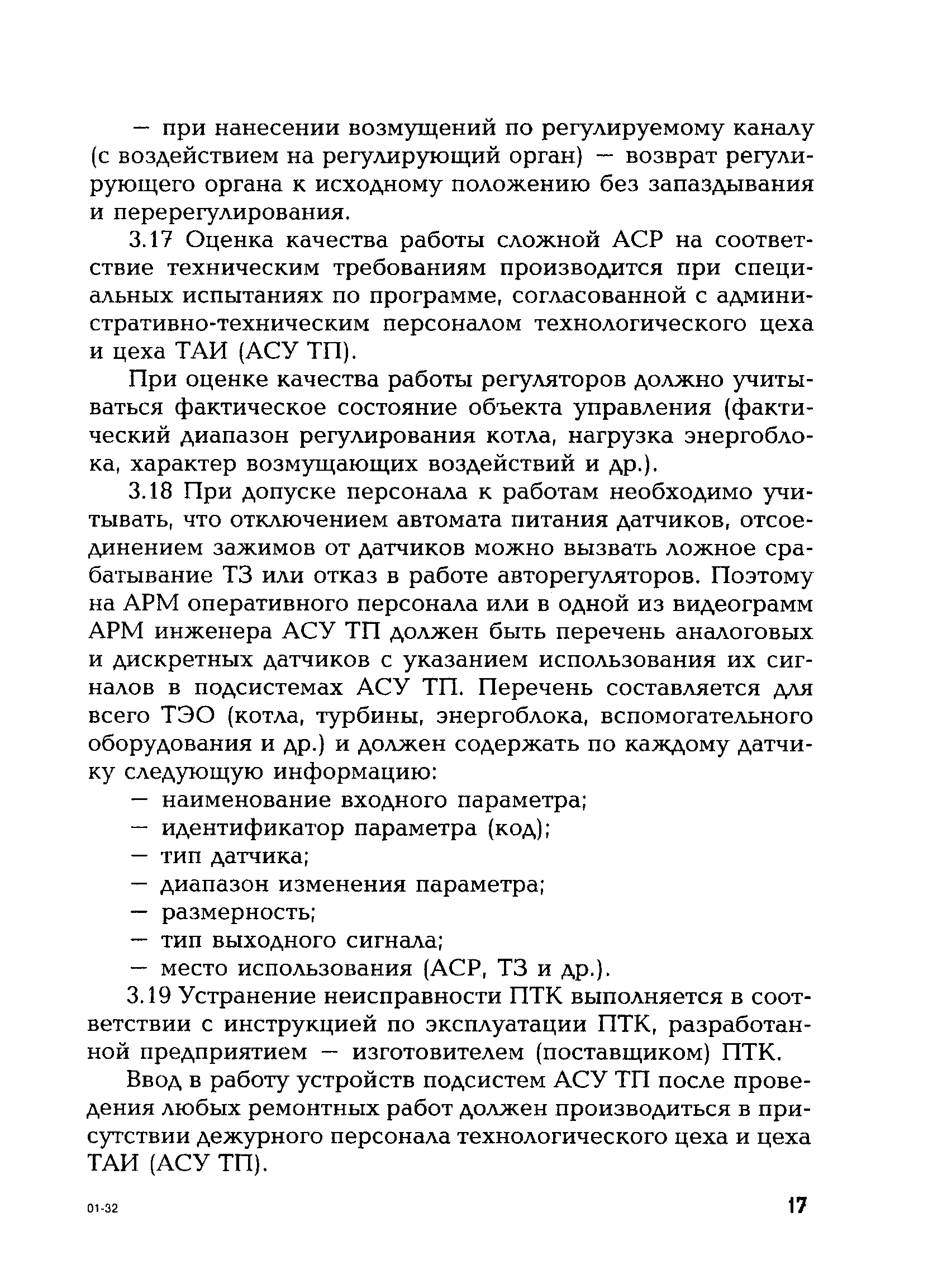 РД 153-34.1-35.522-98